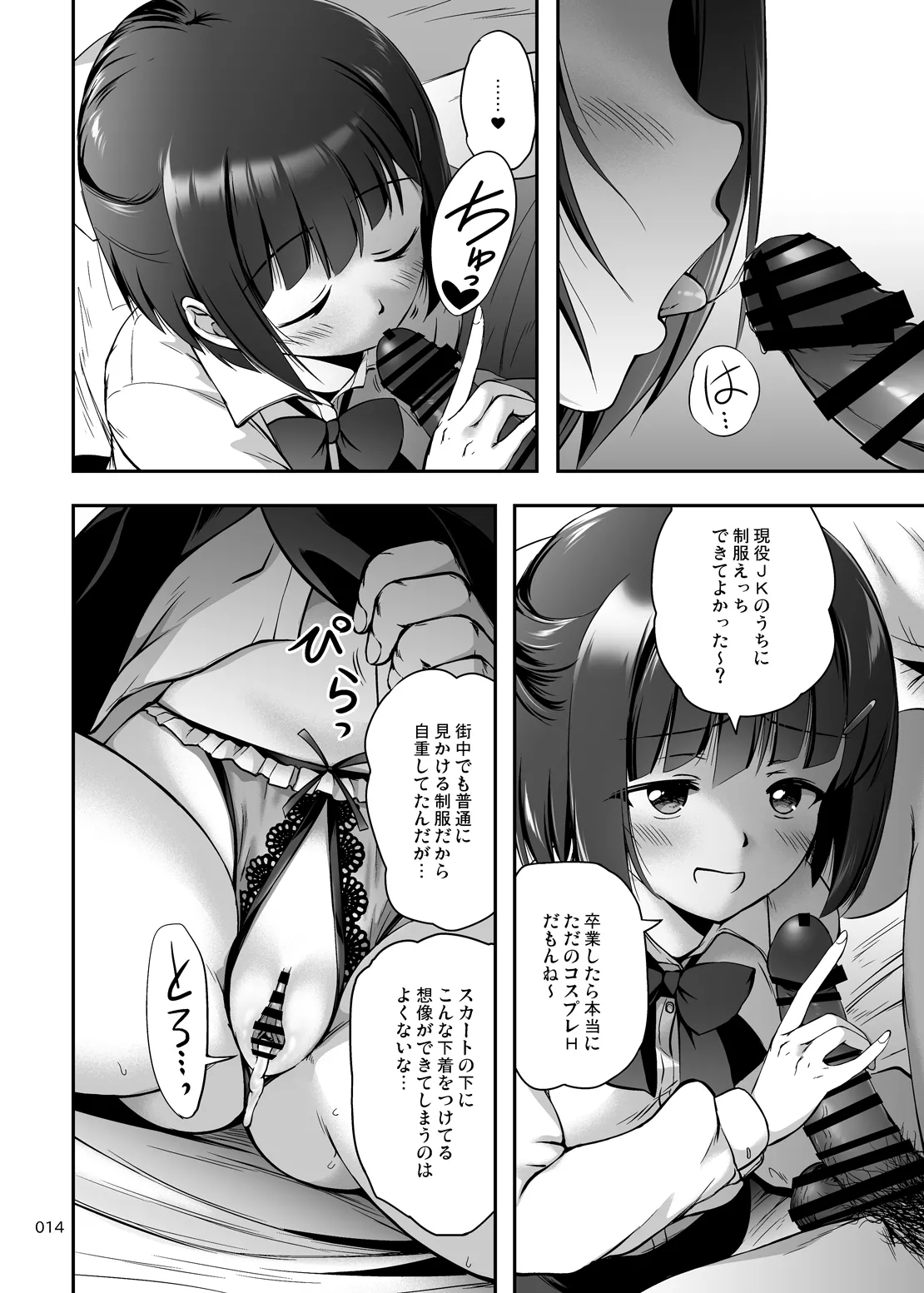 [Kajimura Market (Kajimura Kajima)] Motto Nakadashi! Papachin Junkie 2 ~ Seifuku H to 2-Dome no Bote H 이미지 번호 13