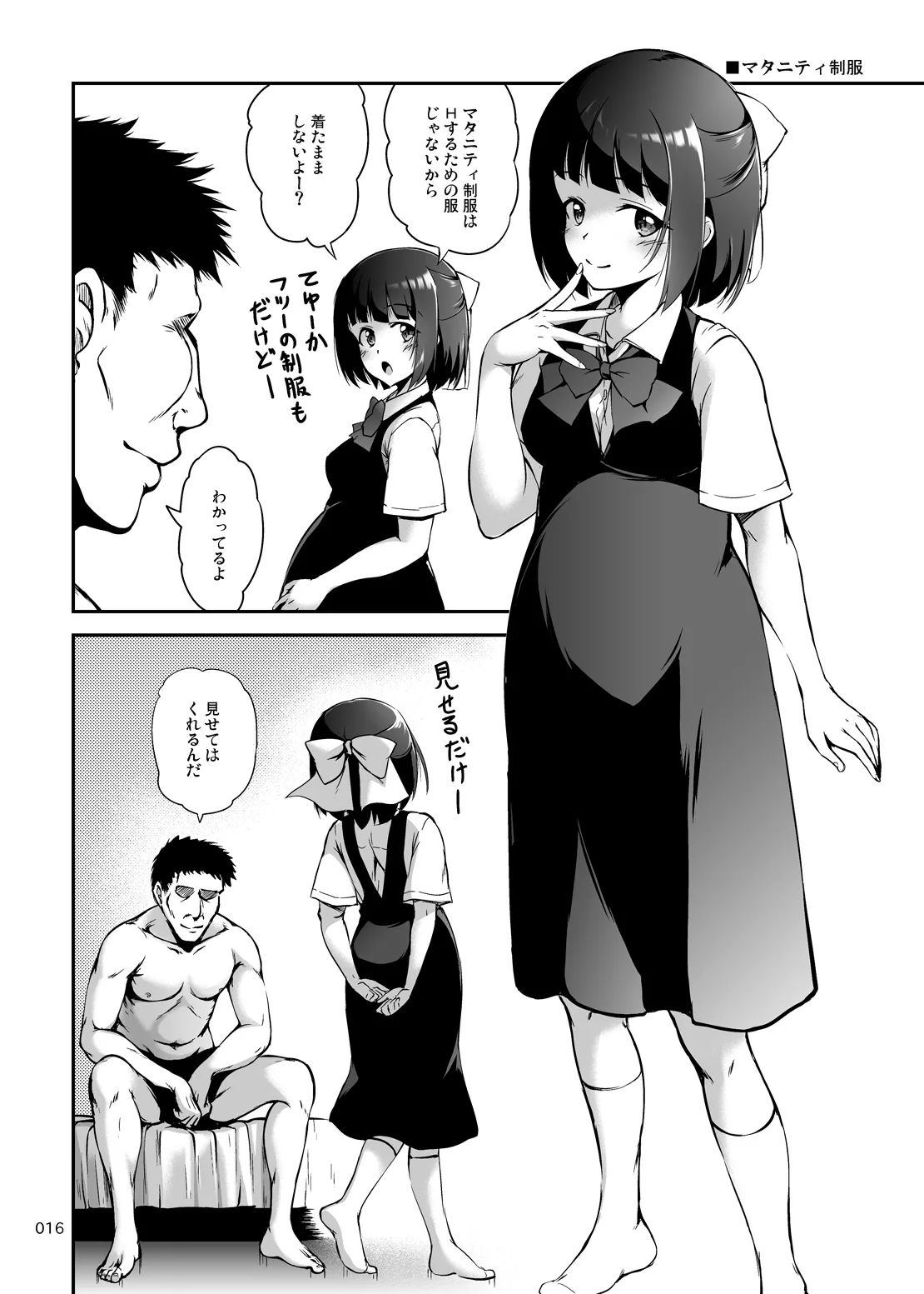 [Kajimura Market (Kajimura Kajima)] Motto Nakadashi! Papachin Junkie 2 ~ Seifuku H to 2-Dome no Bote H 이미지 번호 15