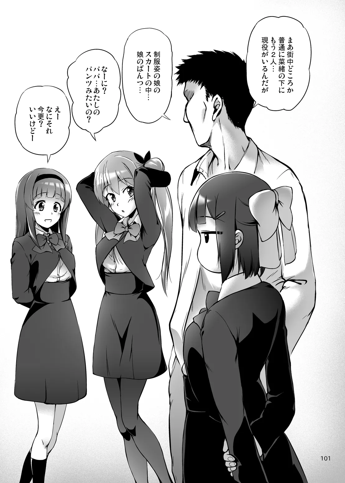 [Kajimura Market (Kajimura Kajima)] Motto Nakadashi! Papachin Junkie 2 ~ Seifuku H to 2-Dome no Bote H 이미지 번호 41