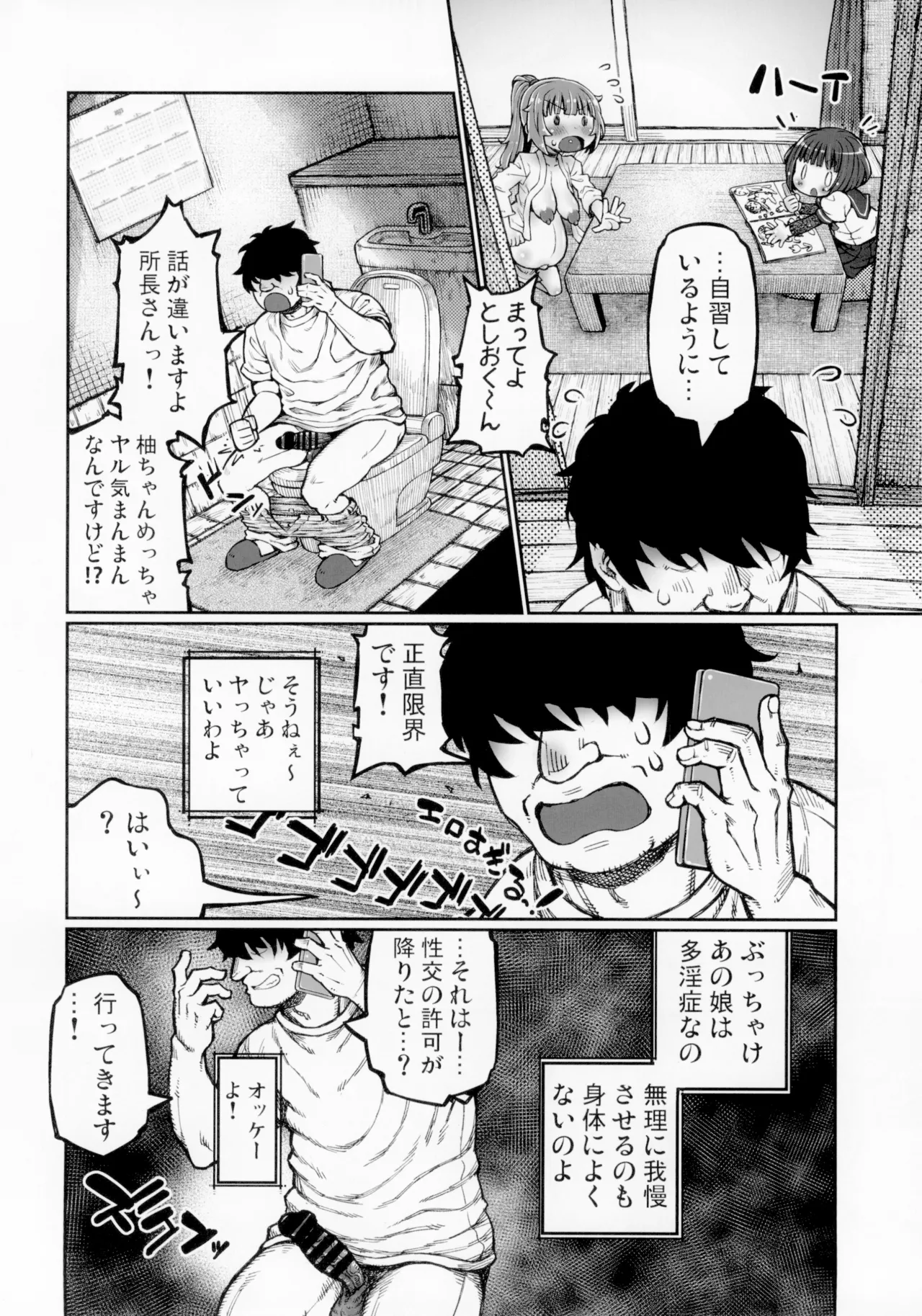 Nama Iki Ninpu Yuzu-chan 이미지 번호 9