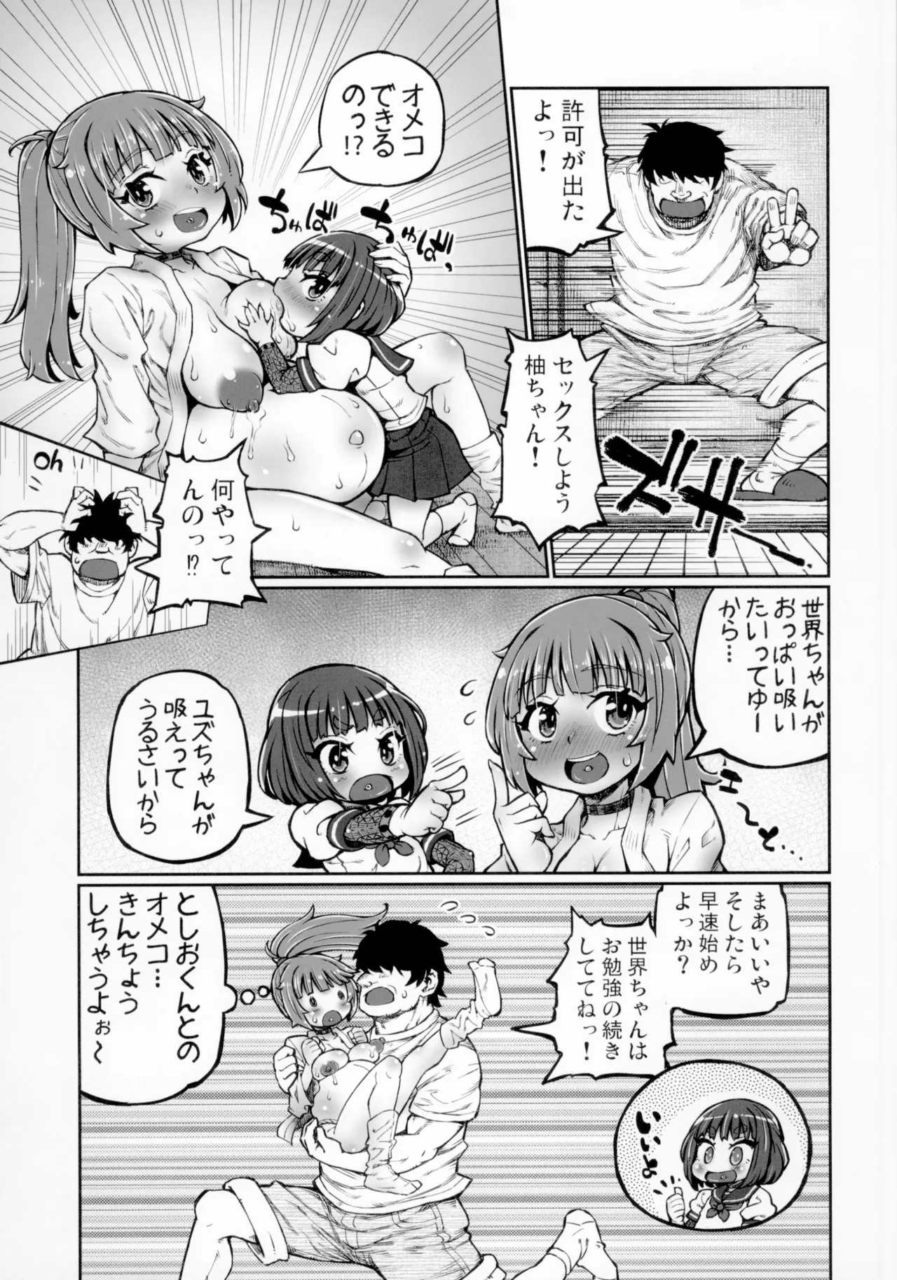 Nama Iki Ninpu Yuzu-chan 이미지 번호 10