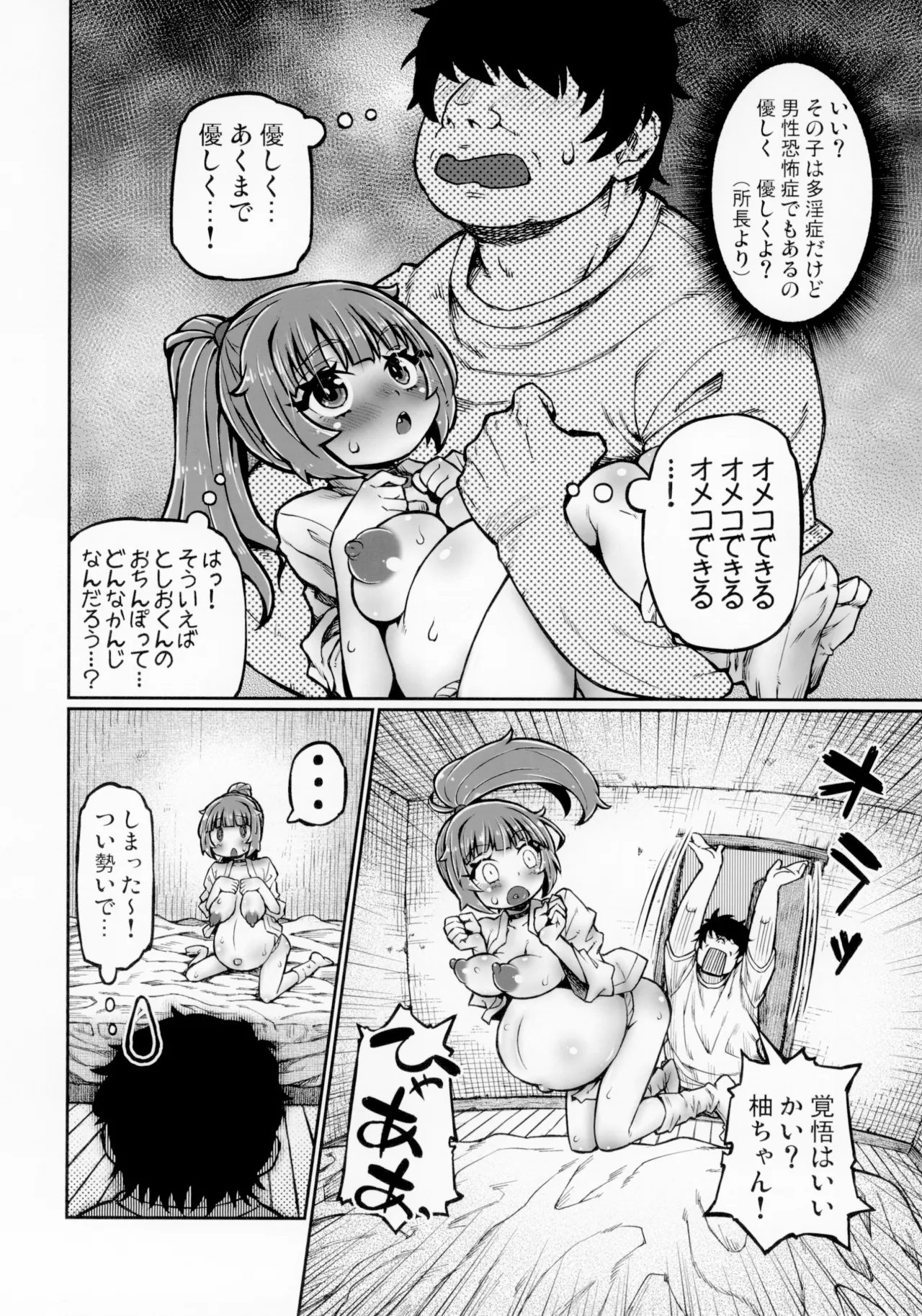 Nama Iki Ninpu Yuzu-chan 이미지 번호 11