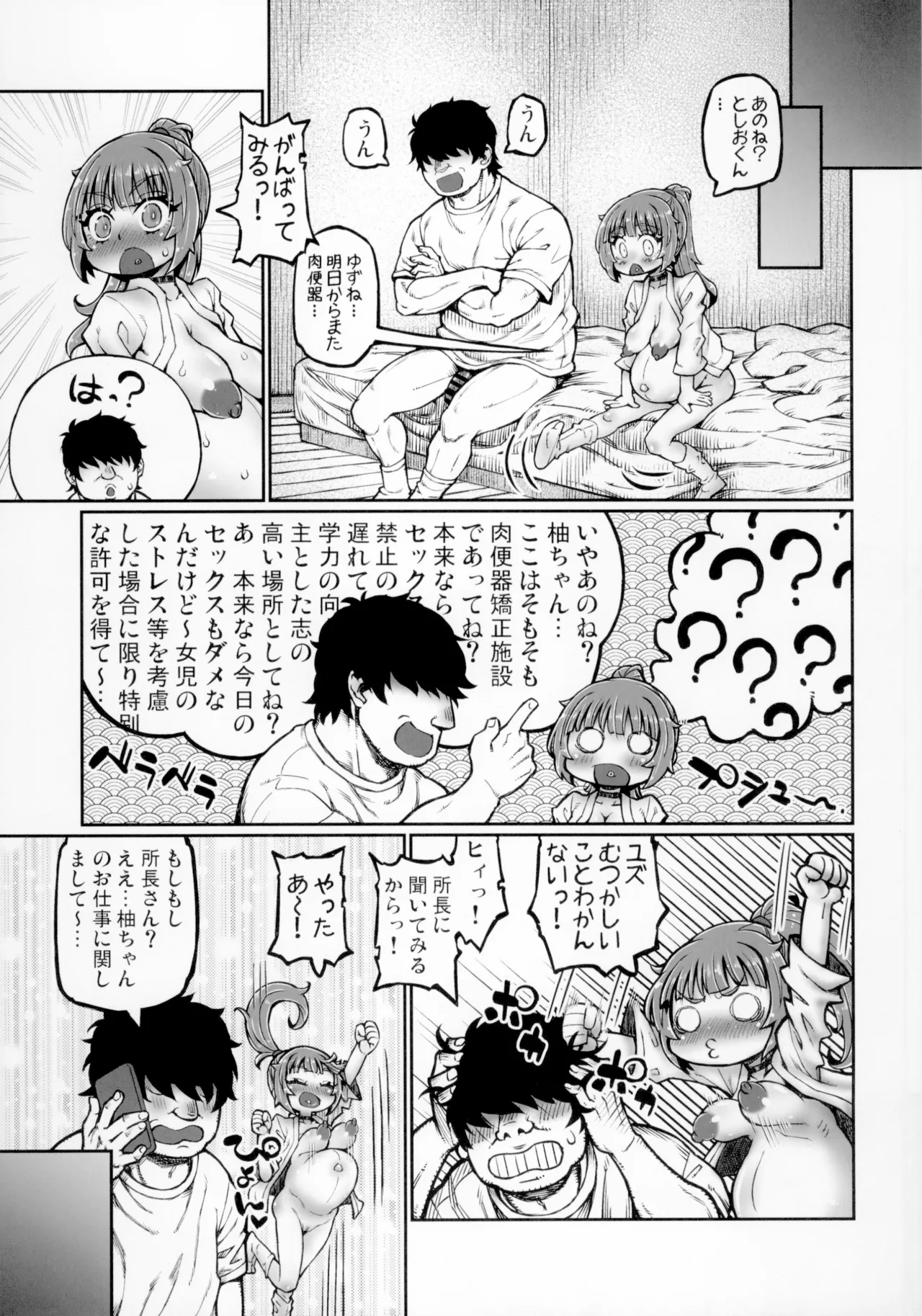 Nama Iki Ninpu Yuzu-chan 이미지 번호 20