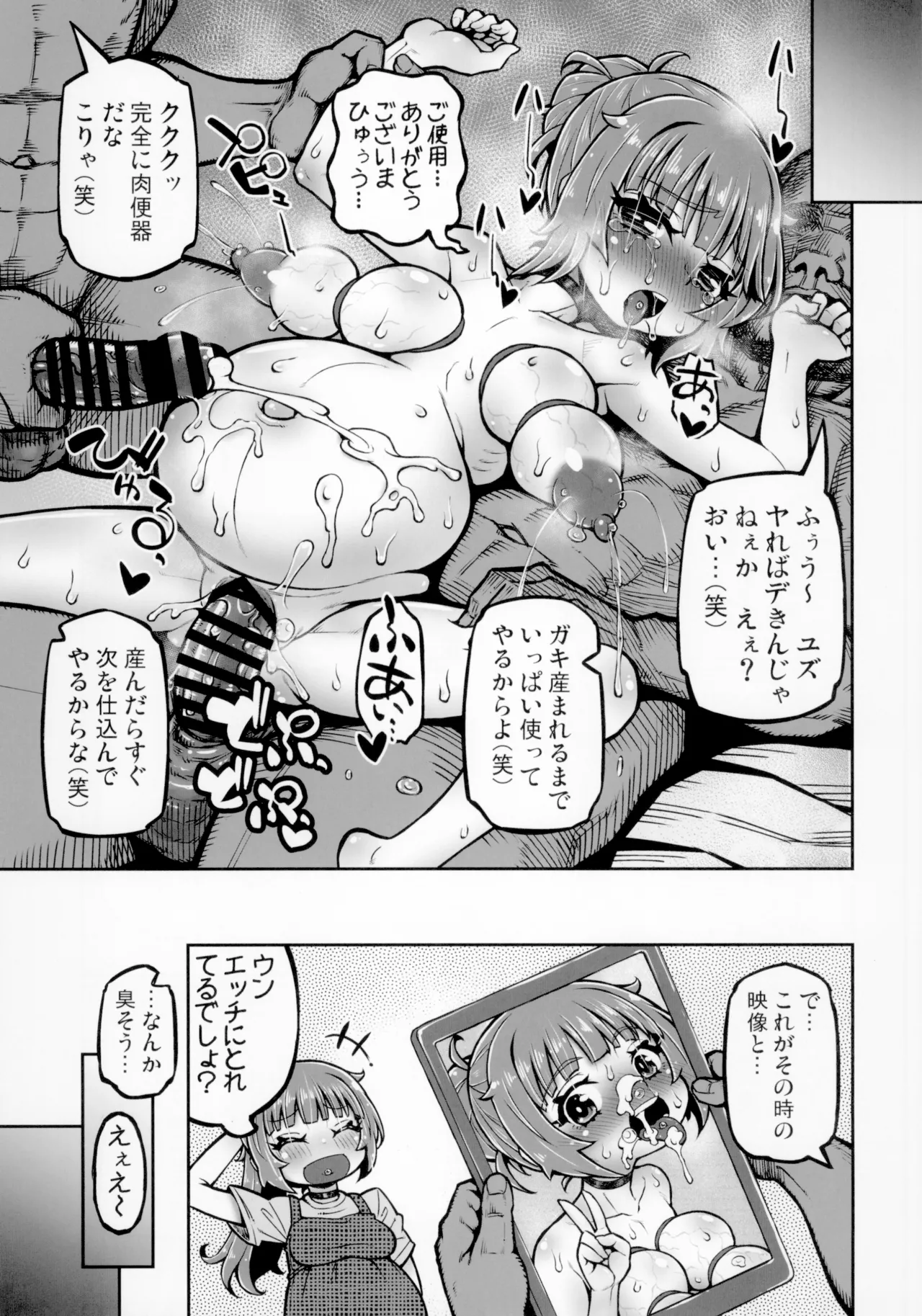 Nama Iki Ninpu Yuzu-chan 이미지 번호 26