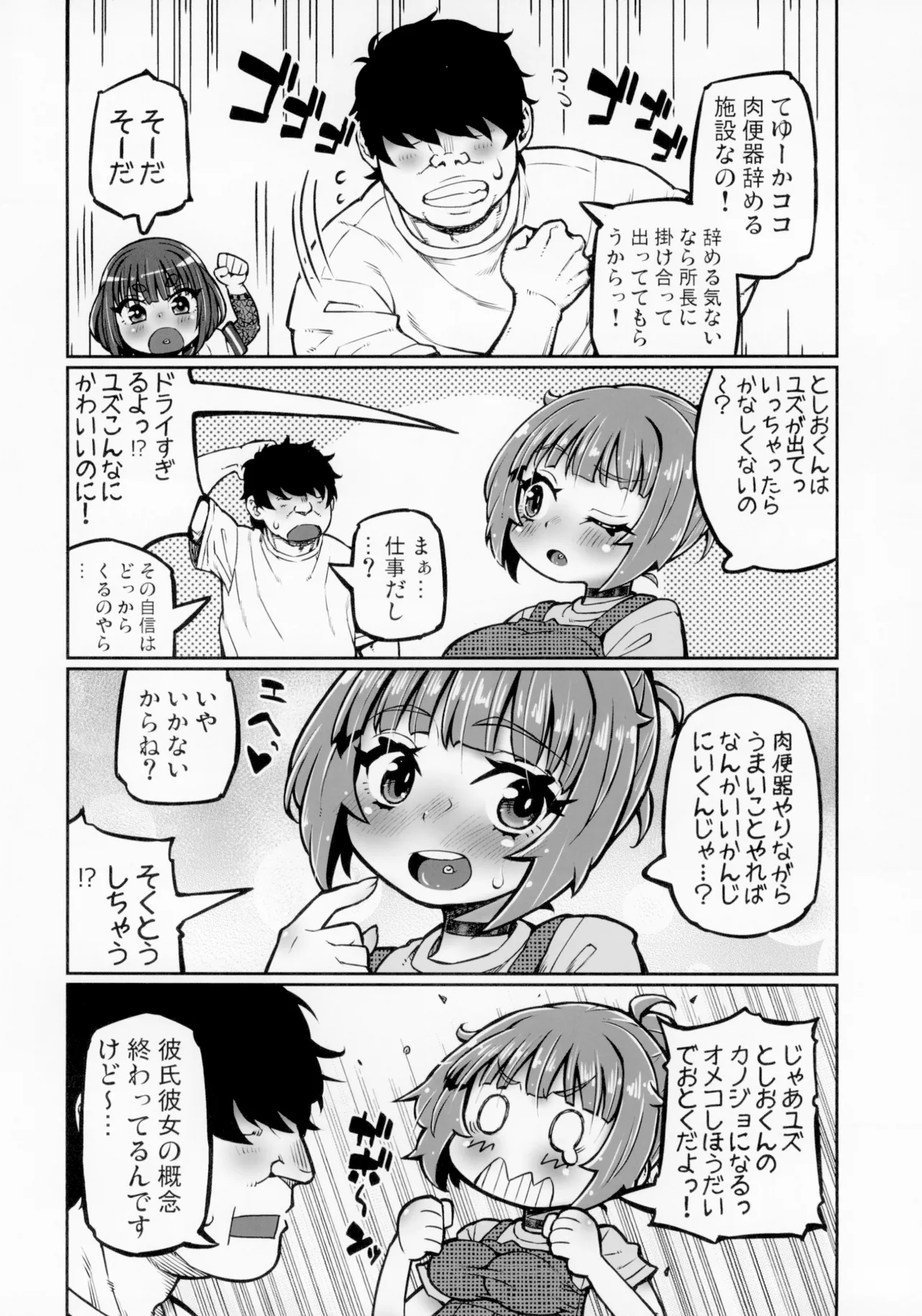 Nama Iki Ninpu Yuzu-chan 이미지 번호 27