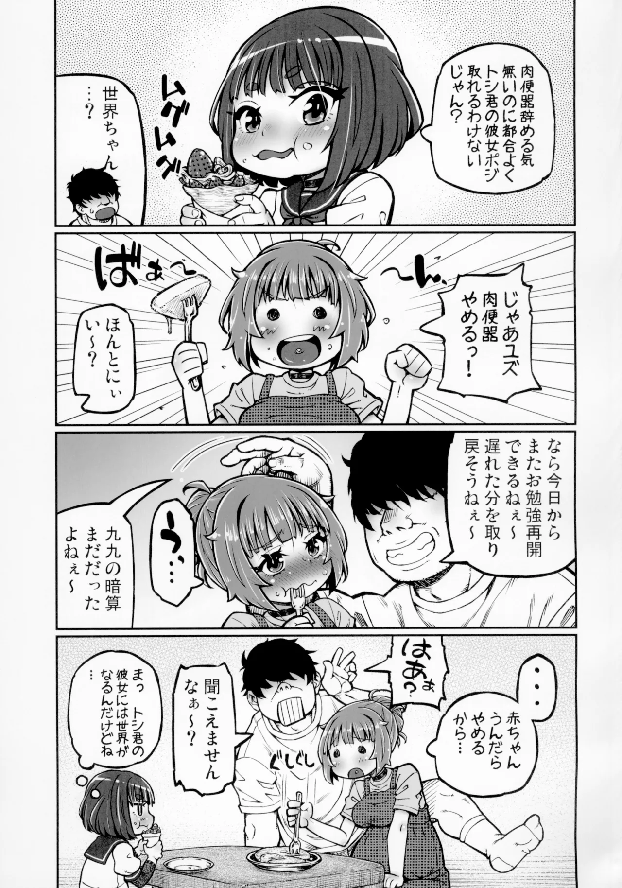 Nama Iki Ninpu Yuzu-chan 이미지 번호 28