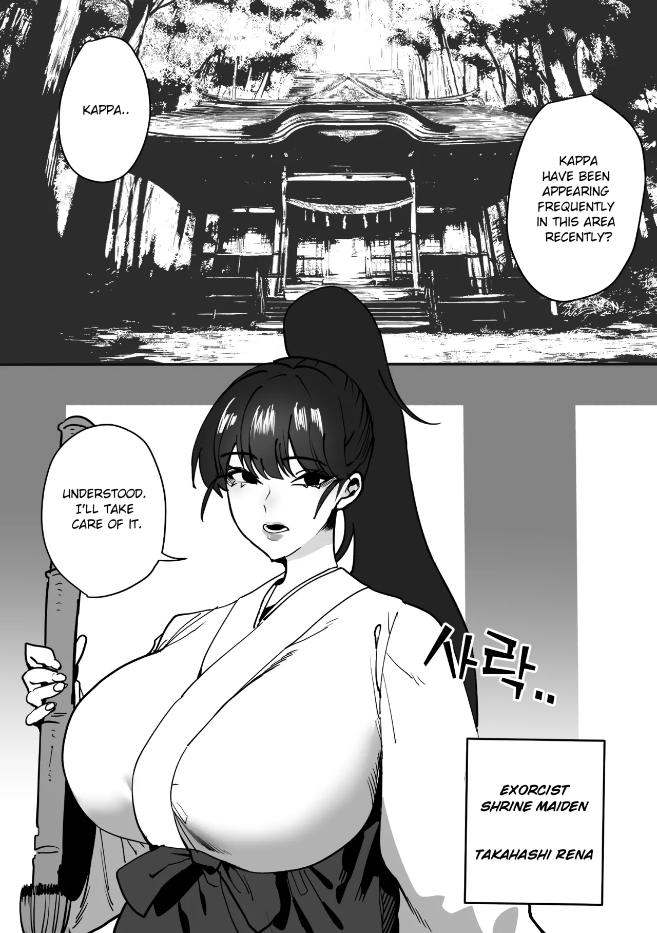 [Kappa Trap Shrine Maiden] [갓파 함정 무녀] 图片编号 1