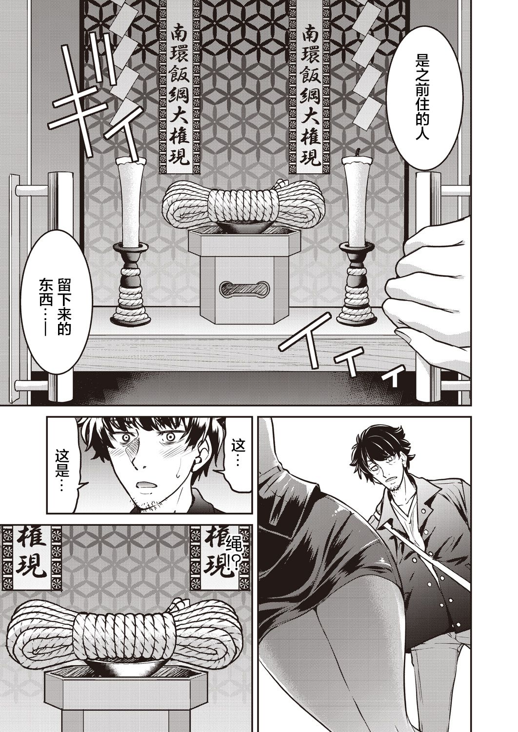 [Inoue Yoshihisa]Genjitsu Sekai Cheat Nawashi 1 no Nawa[Chinese][不够色汉化组] 画像番号 10