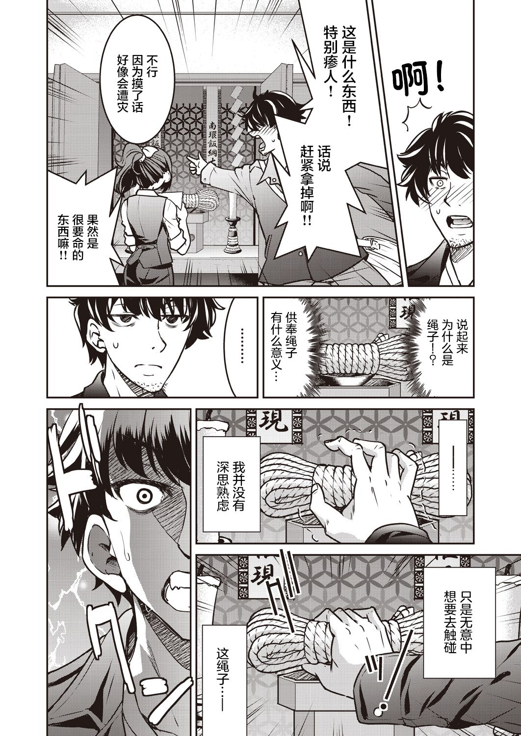 [Inoue Yoshihisa]Genjitsu Sekai Cheat Nawashi 1 no Nawa[Chinese][不够色汉化组] 画像番号 11