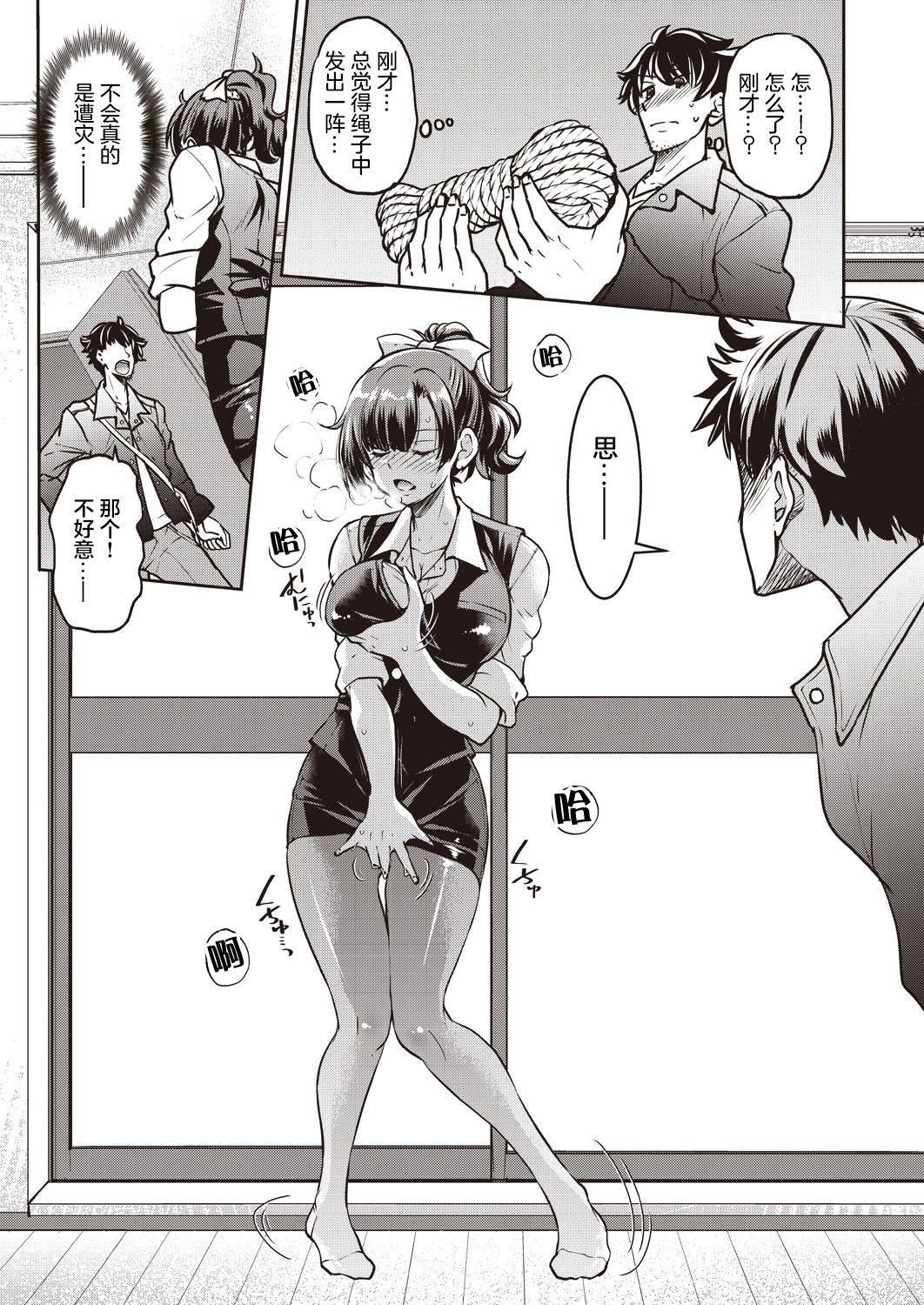 [Inoue Yoshihisa]Genjitsu Sekai Cheat Nawashi 1 no Nawa[Chinese][不够色汉化组] 画像番号 12