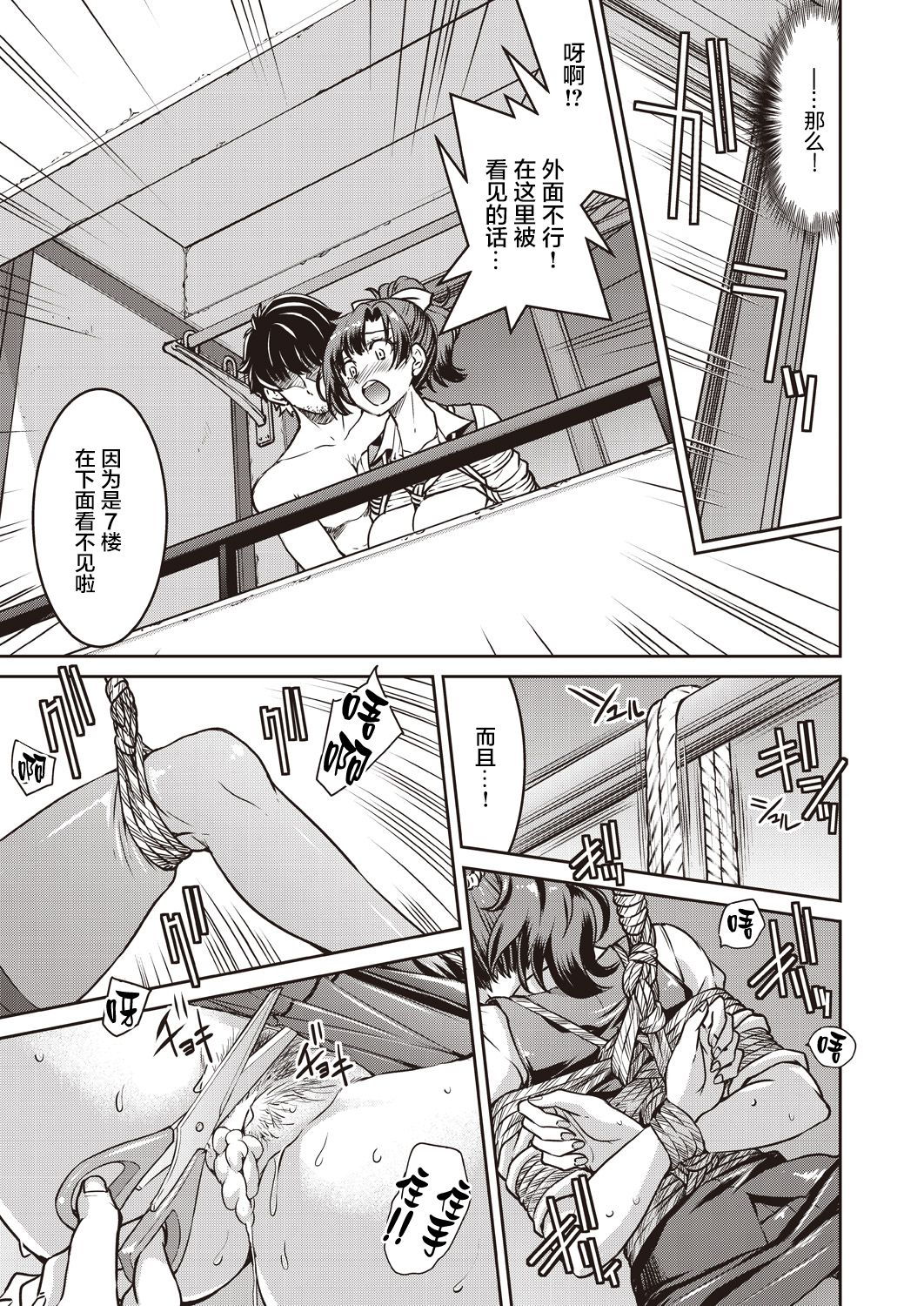 [Inoue Yoshihisa]Genjitsu Sekai Cheat Nawashi 1 no Nawa[Chinese][不够色汉化组] 画像番号 24