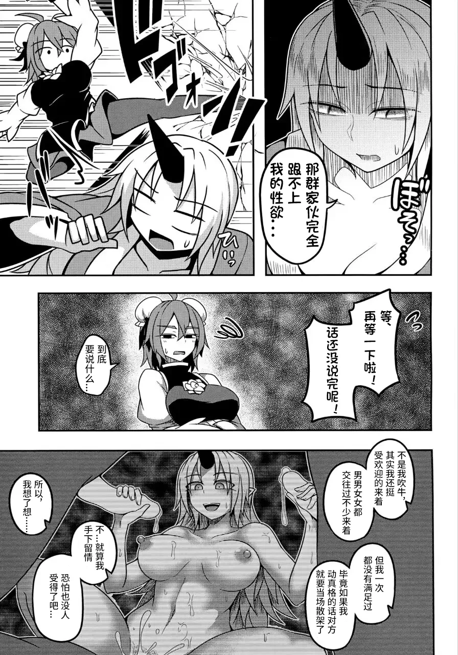 (C93) [Lapiz Lazuli Kouseki (Kuroha Rapid)] Oni-tachi no Sex wa Korekara da! (Touhou Project) изображение № 5