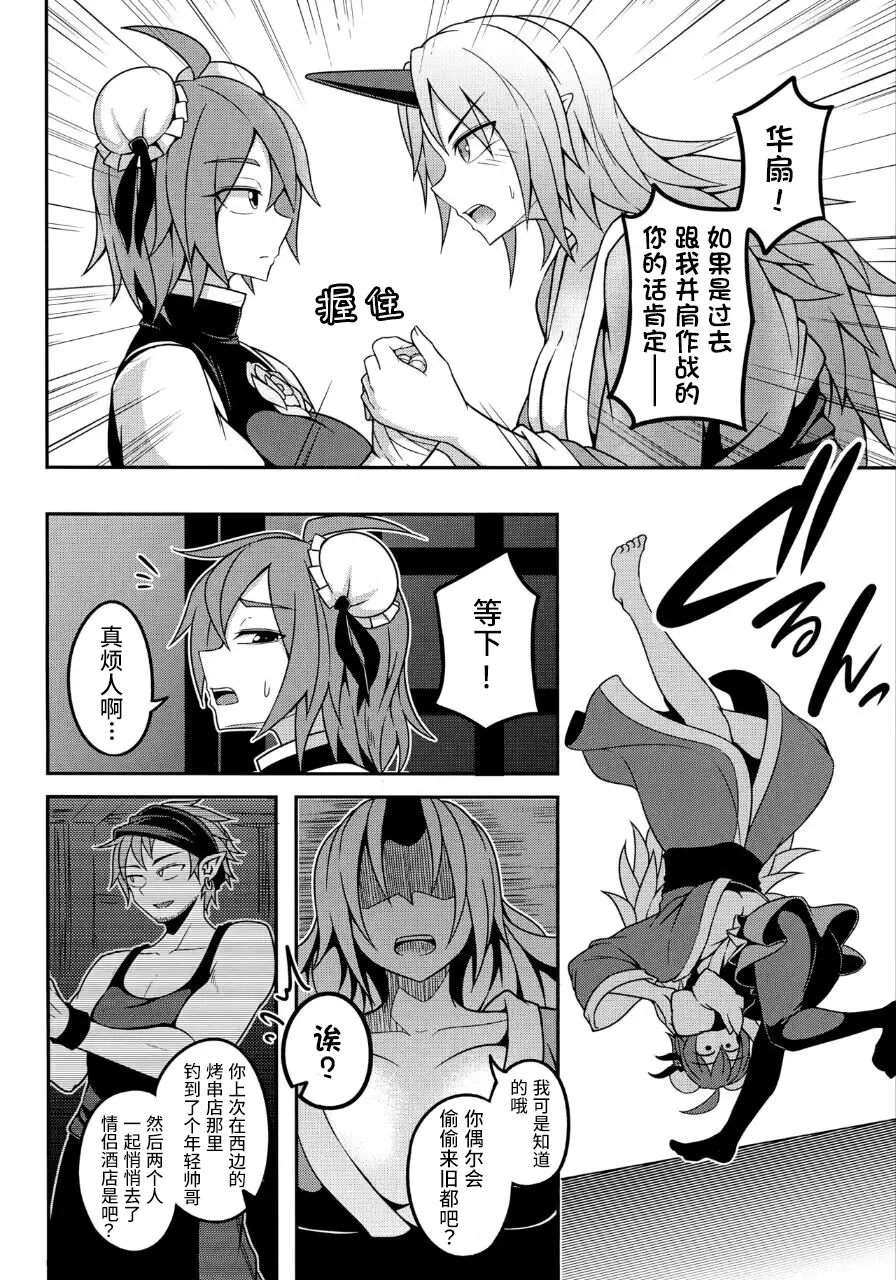 (C93) [Lapiz Lazuli Kouseki (Kuroha Rapid)] Oni-tachi no Sex wa Korekara da! (Touhou Project) изображение № 6