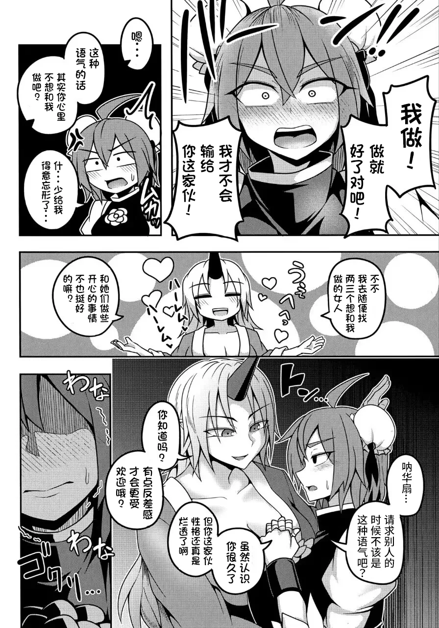 (C93) [Lapiz Lazuli Kouseki (Kuroha Rapid)] Oni-tachi no Sex wa Korekara da! (Touhou Project) изображение № 10