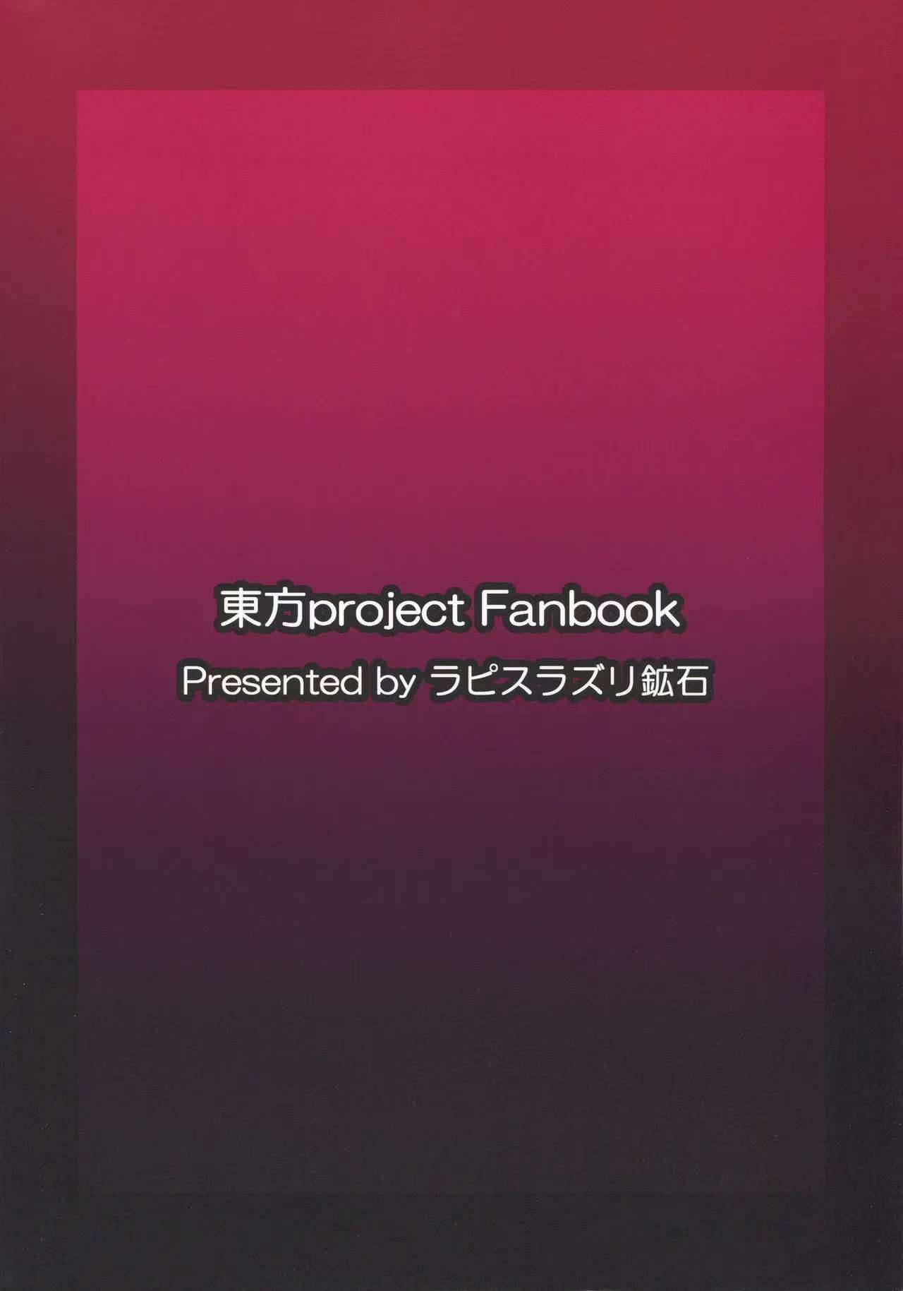 (C93) [Lapiz Lazuli Kouseki (Kuroha Rapid)] Oni-tachi no Sex wa Korekara da! (Touhou Project) изображение № 28