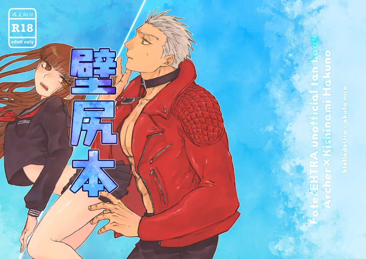 [Akuta niko][[Yumi on'naaruji “kabe shiri hon” sanpuru[ fate extra ) 이미지 번호 1