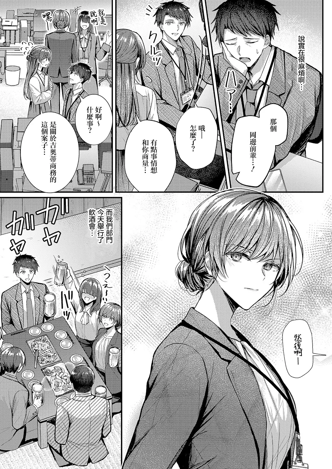 [グリコーゲン] 酩酊とうたかた (コミック エグゼ 63) 이미지 번호 4