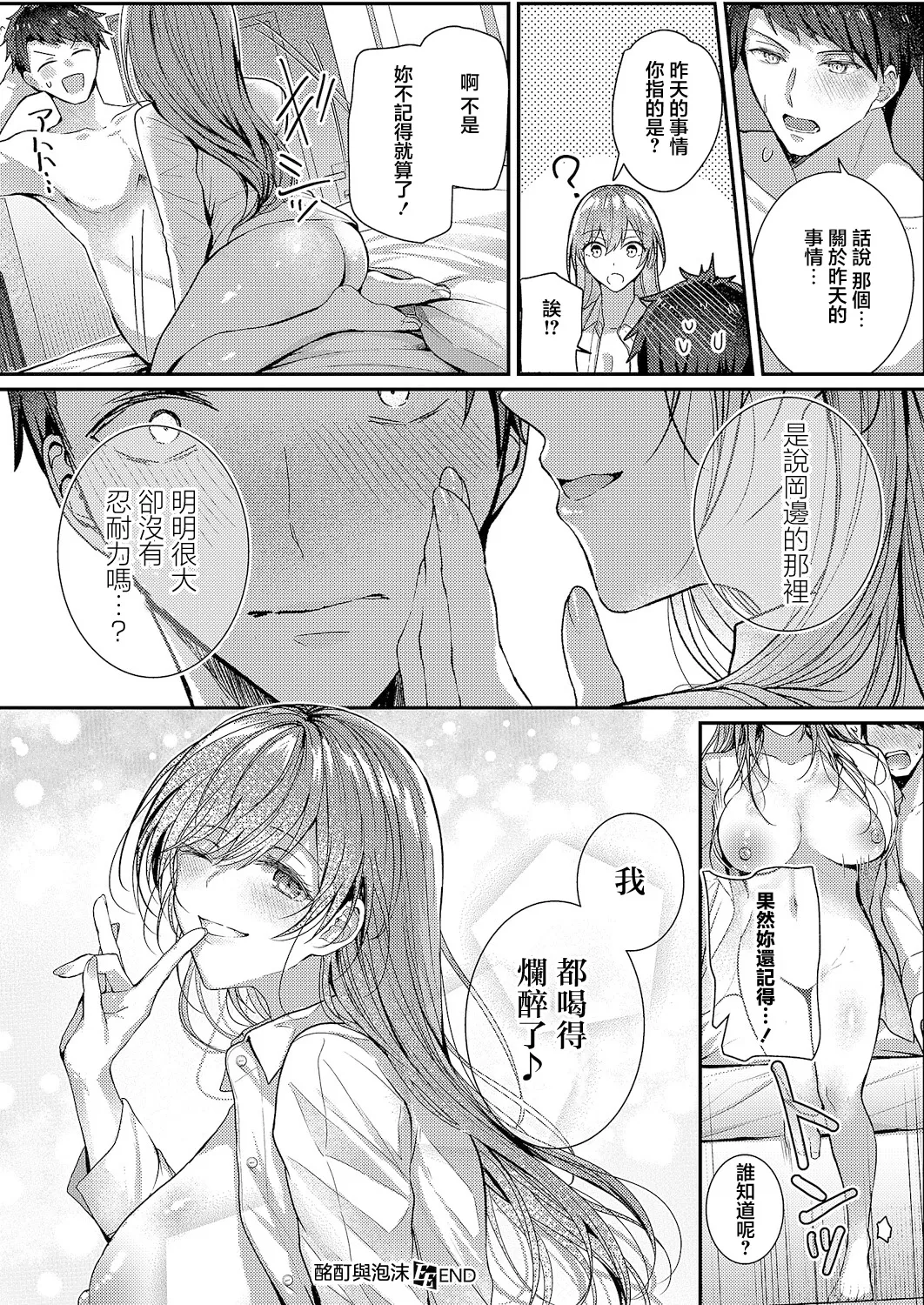 [グリコーゲン] 酩酊とうたかた (コミック エグゼ 63) 이미지 번호 34