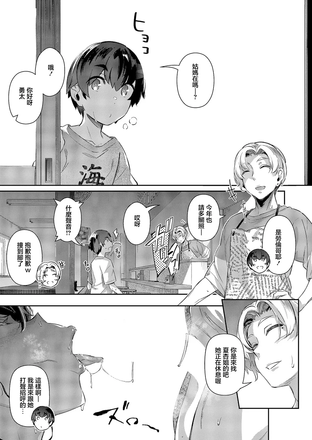 [Kuronomiki] Zan Natsu (COMIC ExE 63) [Chinese] [Digital] image number 27