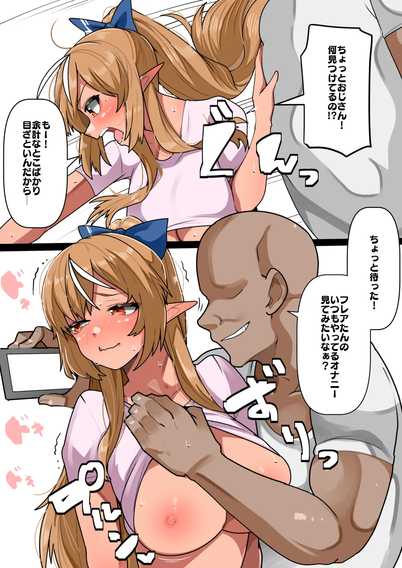 [YoRoZ] srnifla to Oji-san Manga​​ (Shiranui Flare) image number 2