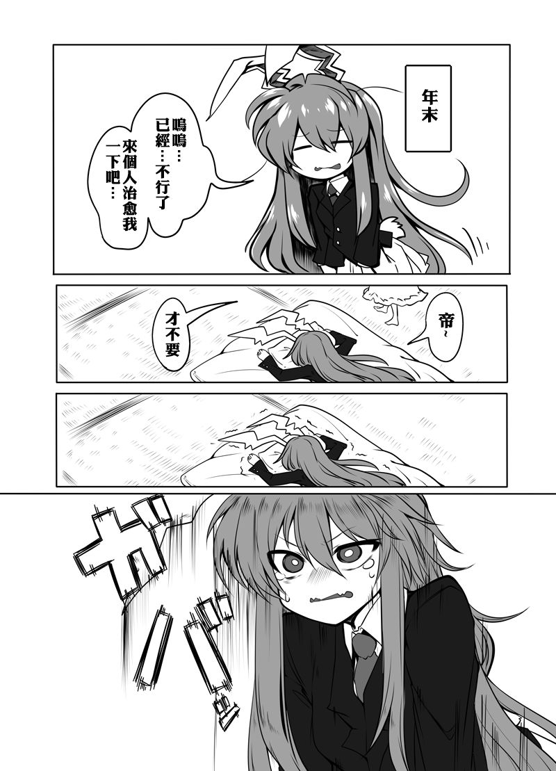 [Kongarin (Shiromaki Mizuga)] Seiran Udongein | 清蘭優曇華院 (Touhou Project) [Chinese] [十的我全都要汉化组] [Digital] 이미지 번호 3