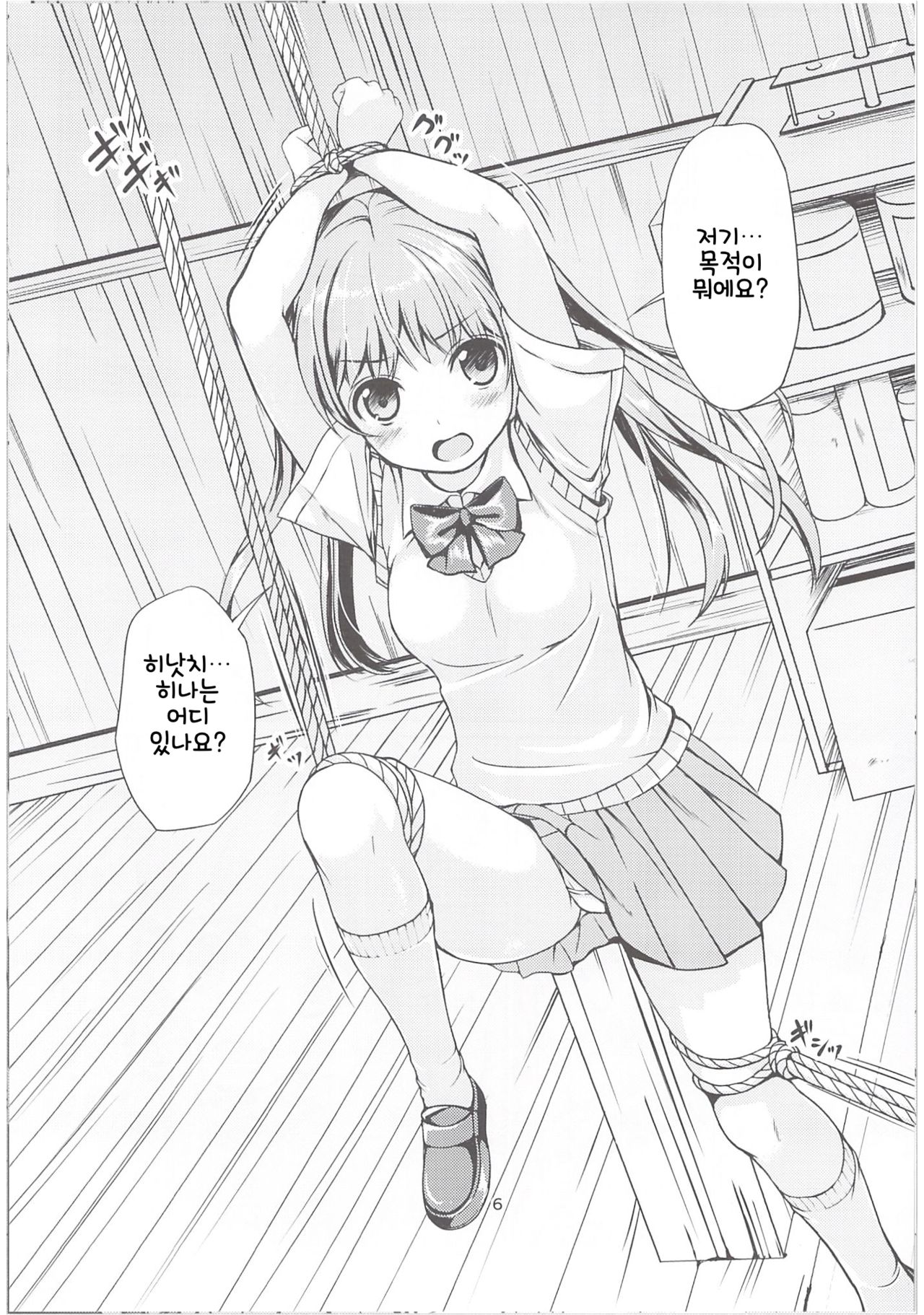 (COMIC1☆8) [Art Jam (Mitsumaro)] Otonayou no Omocha Futarime... Yuki | 어른의 장난감 두 명째... 유키 [Korean] [앱등이] 画像番号 6