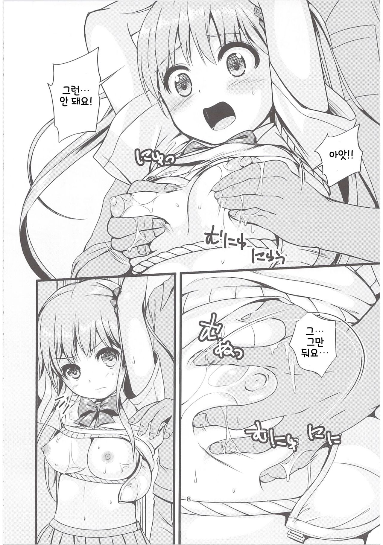 (COMIC1☆8) [Art Jam (Mitsumaro)] Otonayou no Omocha Futarime... Yuki | 어른의 장난감 두 명째... 유키 [Korean] [앱등이] 画像番号 8