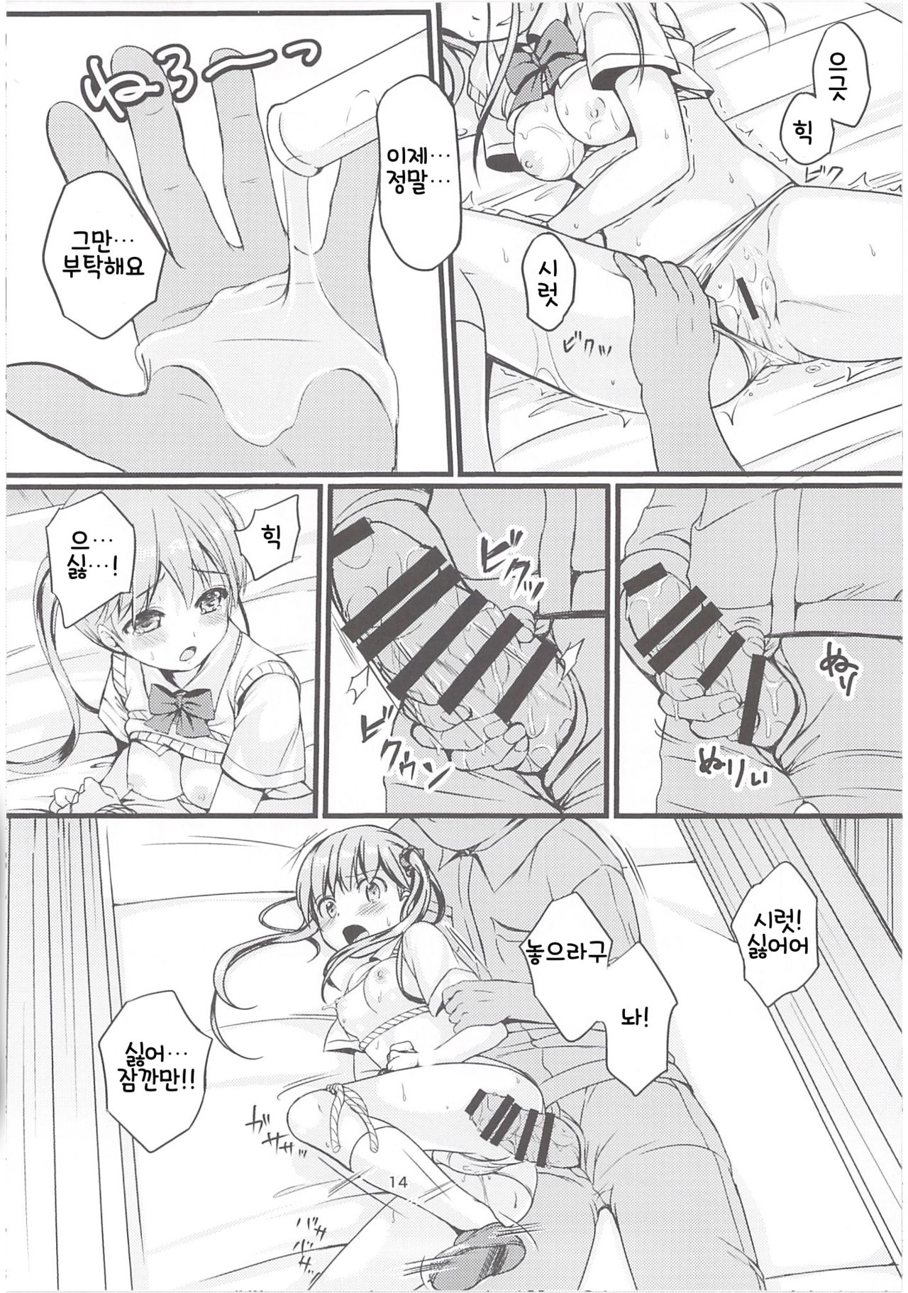 (COMIC1☆8) [Art Jam (Mitsumaro)] Otonayou no Omocha Futarime... Yuki | 어른의 장난감 두 명째... 유키 [Korean] [앱등이] 画像番号 14