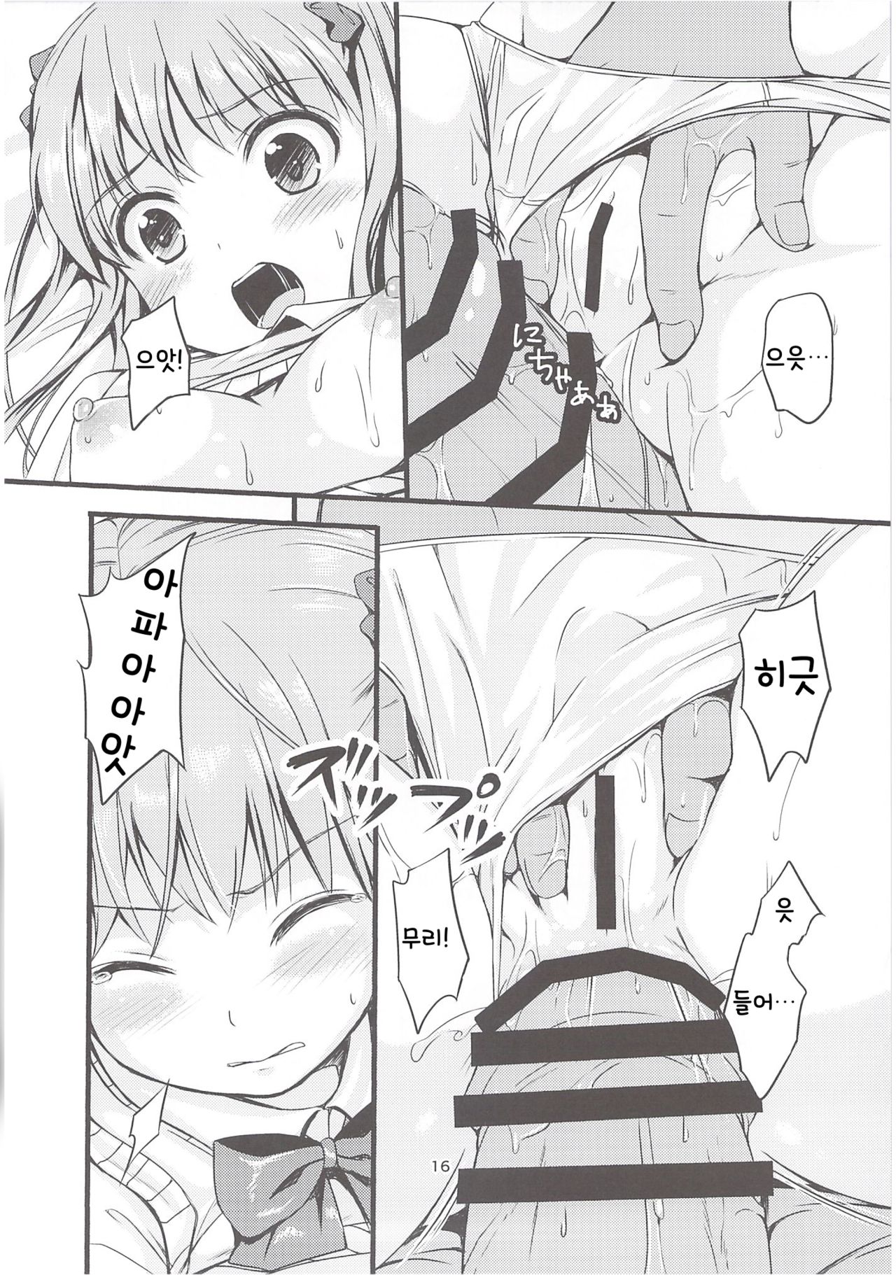 (COMIC1☆8) [Art Jam (Mitsumaro)] Otonayou no Omocha Futarime... Yuki | 어른의 장난감 두 명째... 유키 [Korean] [앱등이] 画像番号 16