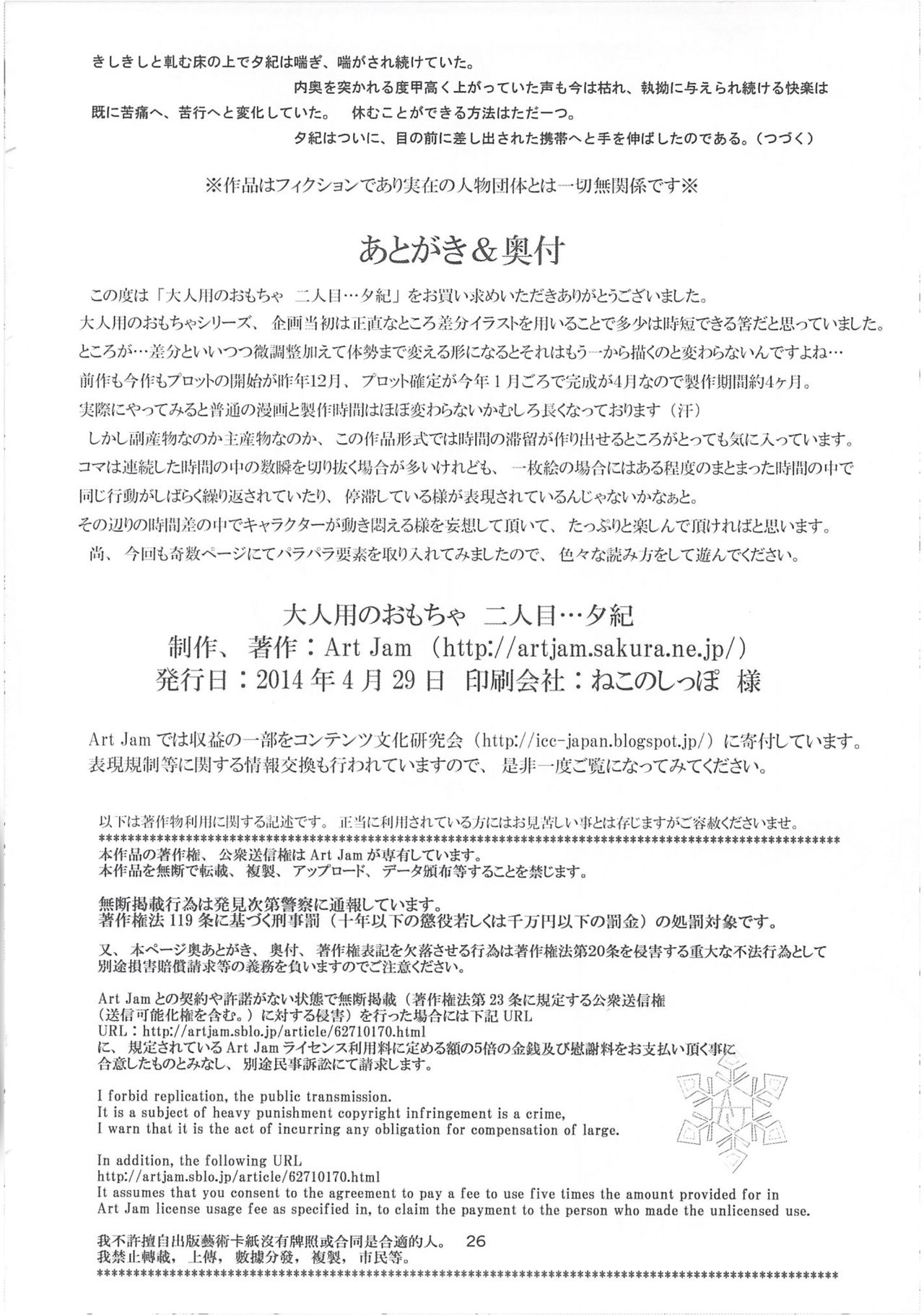 (COMIC1☆8) [Art Jam (Mitsumaro)] Otonayou no Omocha Futarime... Yuki | 어른의 장난감 두 명째... 유키 [Korean] [앱등이] 画像番号 26