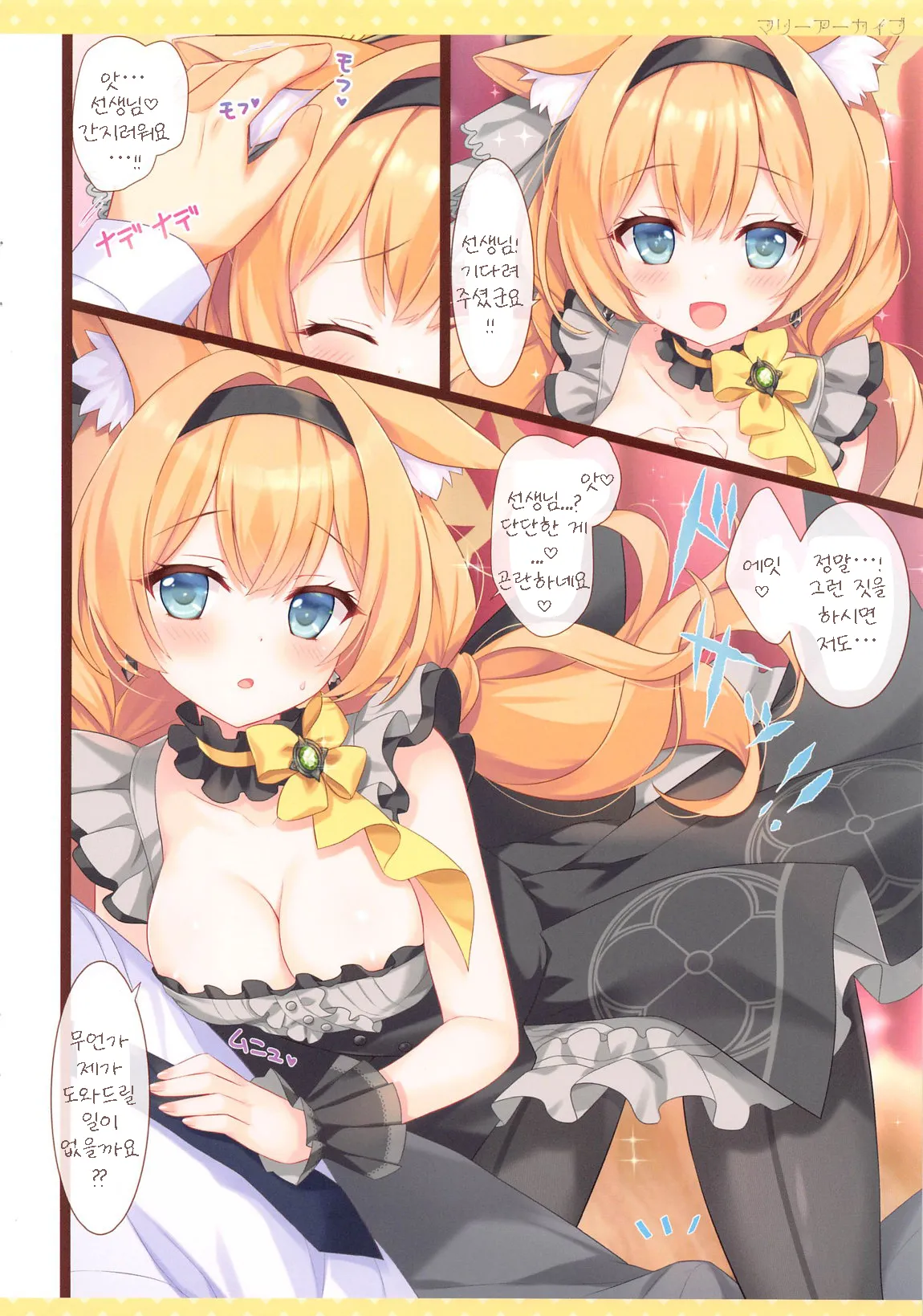 (C105) [Ame nochi Yuki (Ameto Yuki)] MARI Archive | 마리 아카이브 (Blue Archive) [Korean] [Reminiscencely] 图片编号 4