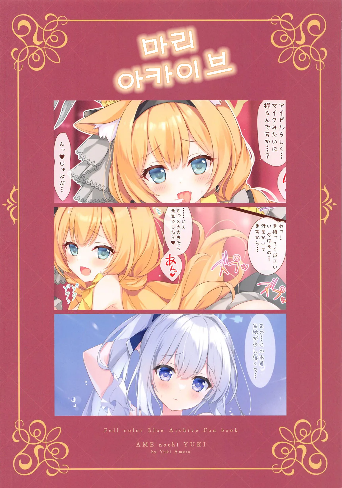 (C105) [Ame nochi Yuki (Ameto Yuki)] MARI Archive | 마리 아카이브 (Blue Archive) [Korean] [Reminiscencely] 图片编号 16