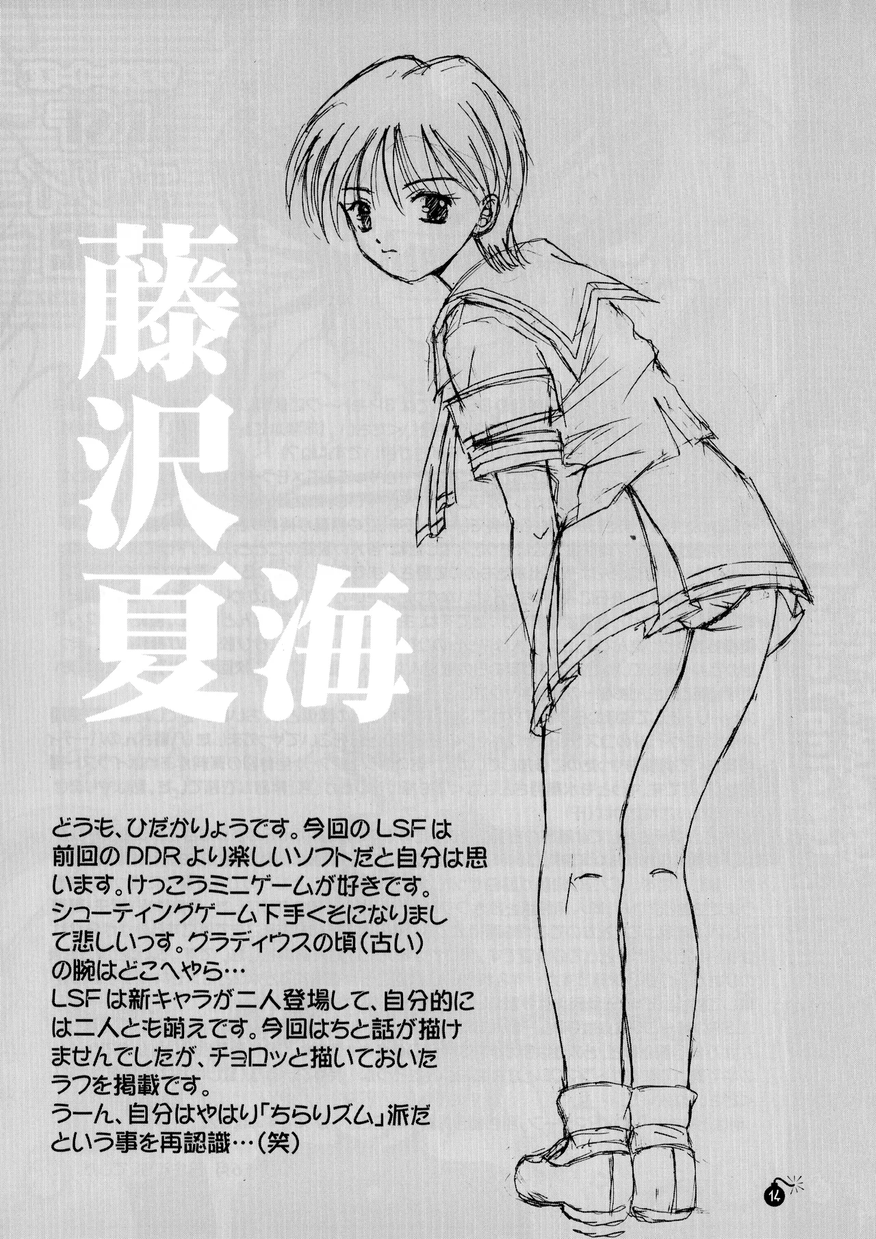 (C60) [PISCES (Ginrokan & Hanic Wave / Hidaka Ryo & Hinase Wasa)] LOVE MACHINE - Tokimeki Memorial 2 Substories (2001) L.L. Palace Version Bildnummer 16