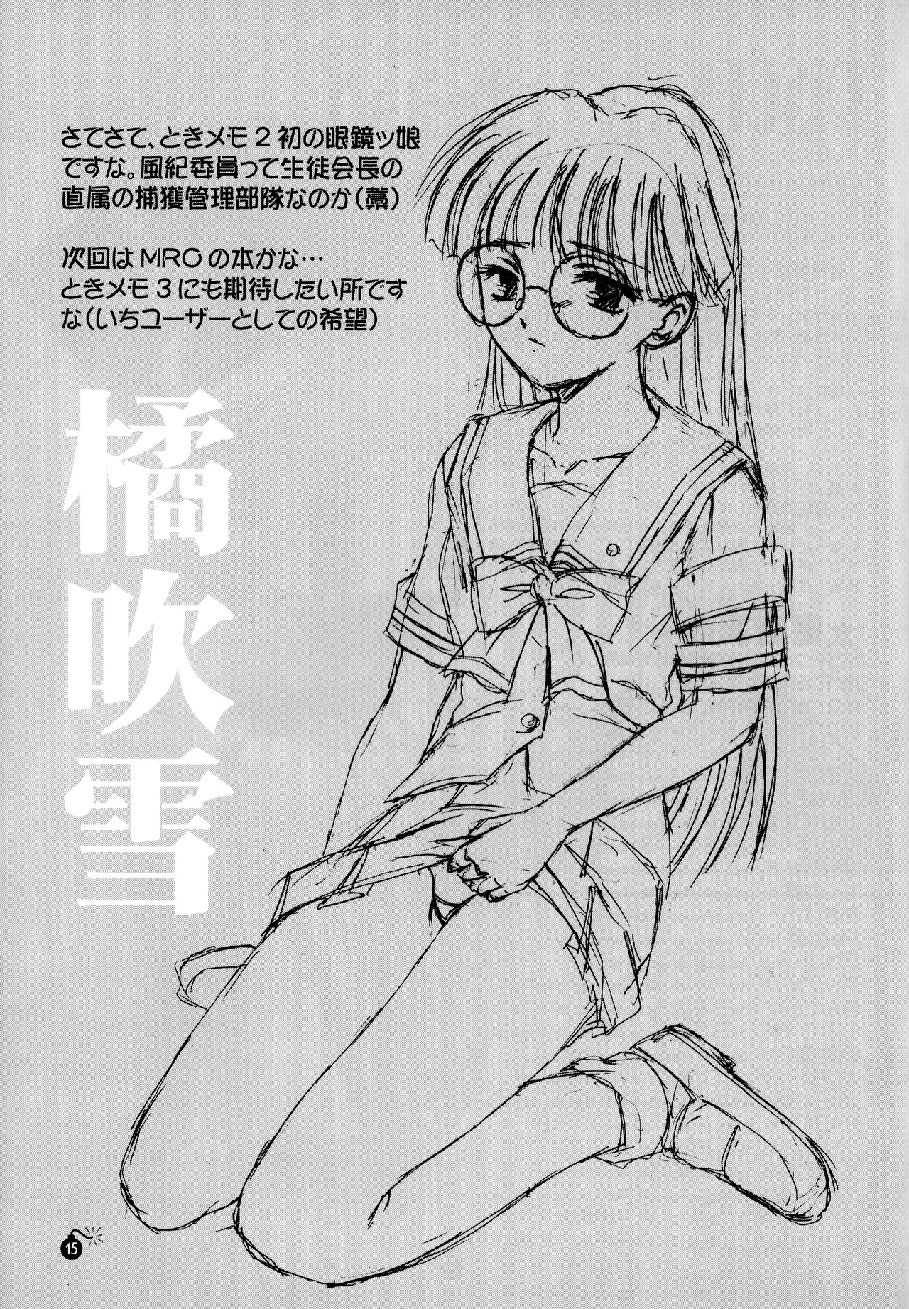 (C60) [PISCES (Ginrokan & Hanic Wave / Hidaka Ryo & Hinase Wasa)] LOVE MACHINE - Tokimeki Memorial 2 Substories (2001) L.L. Palace Version Bildnummer 17