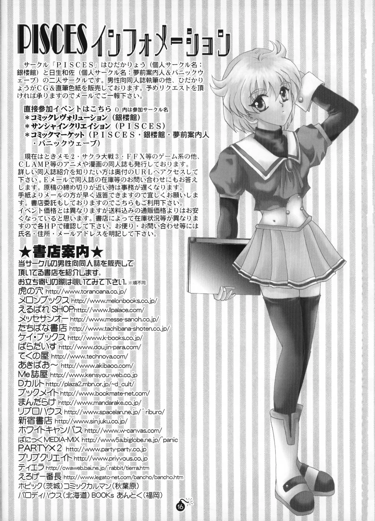 (C60) [PISCES (Ginrokan & Hanic Wave / Hidaka Ryo & Hinase Wasa)] LOVE MACHINE - Tokimeki Memorial 2 Substories (2001) L.L. Palace Version Bildnummer 18