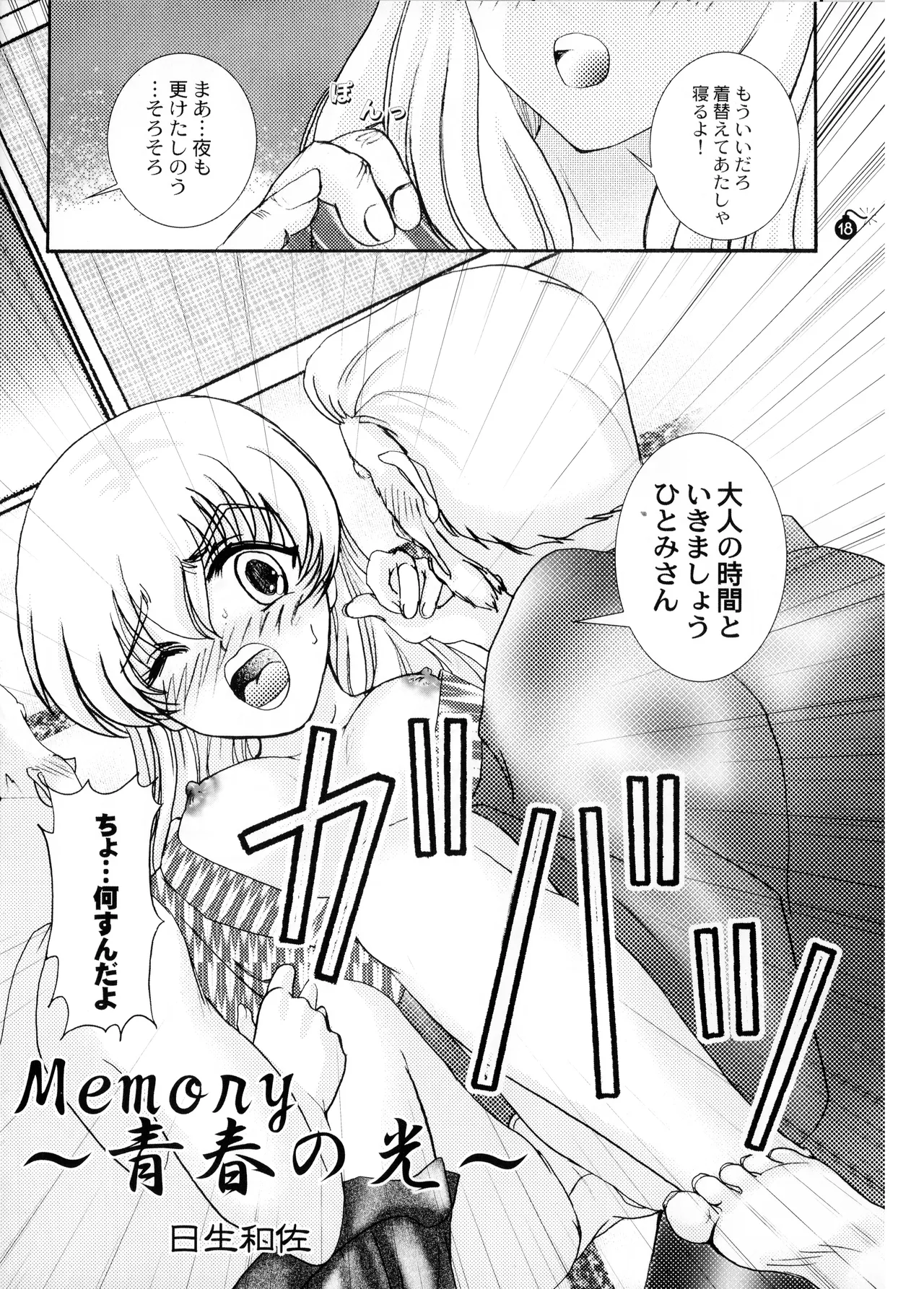 (C60) [PISCES (Ginrokan & Hanic Wave / Hidaka Ryo & Hinase Wasa)] LOVE MACHINE - Tokimeki Memorial 2 Substories (2001) L.L. Palace Version Bildnummer 20