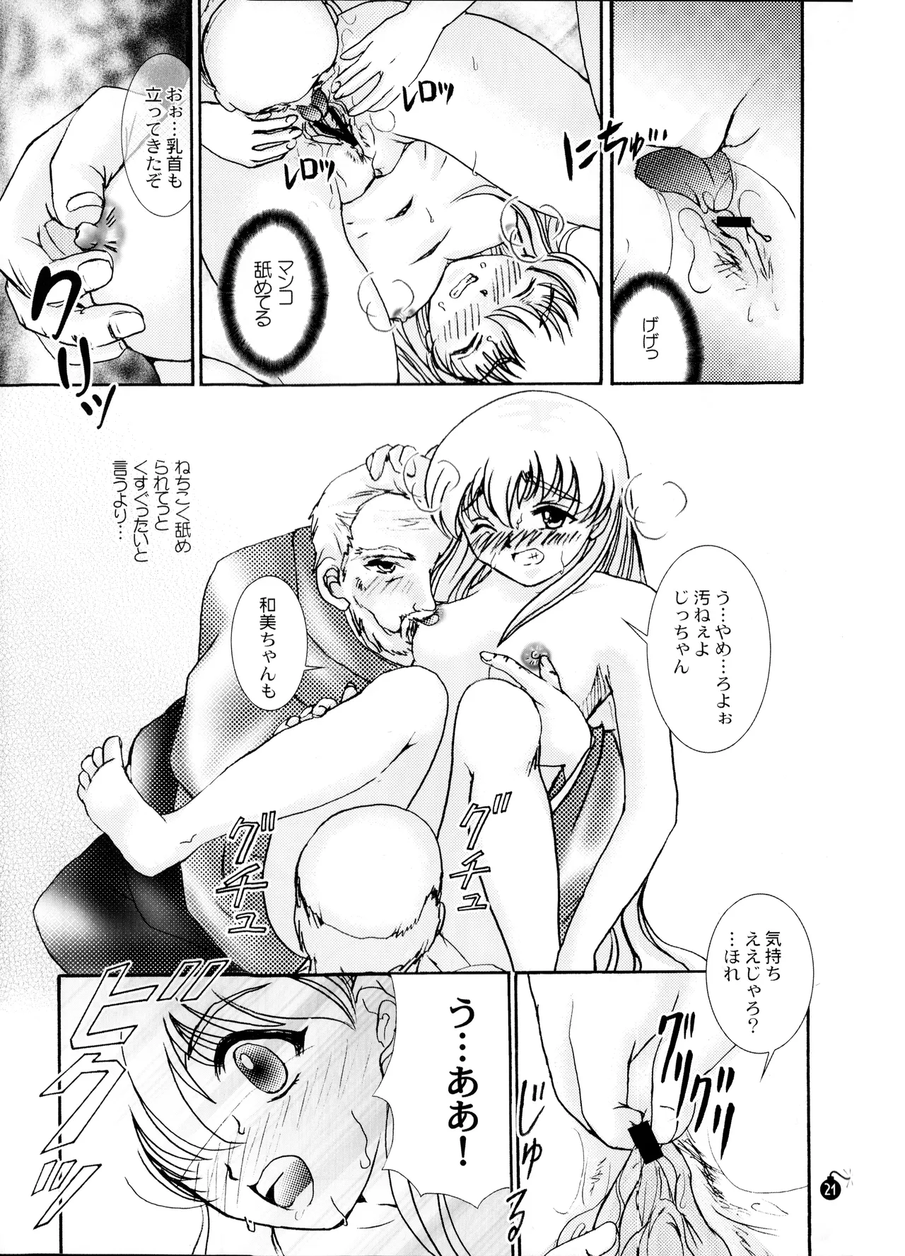 (C60) [PISCES (Ginrokan & Hanic Wave / Hidaka Ryo & Hinase Wasa)] LOVE MACHINE - Tokimeki Memorial 2 Substories (2001) L.L. Palace Version Bildnummer 23