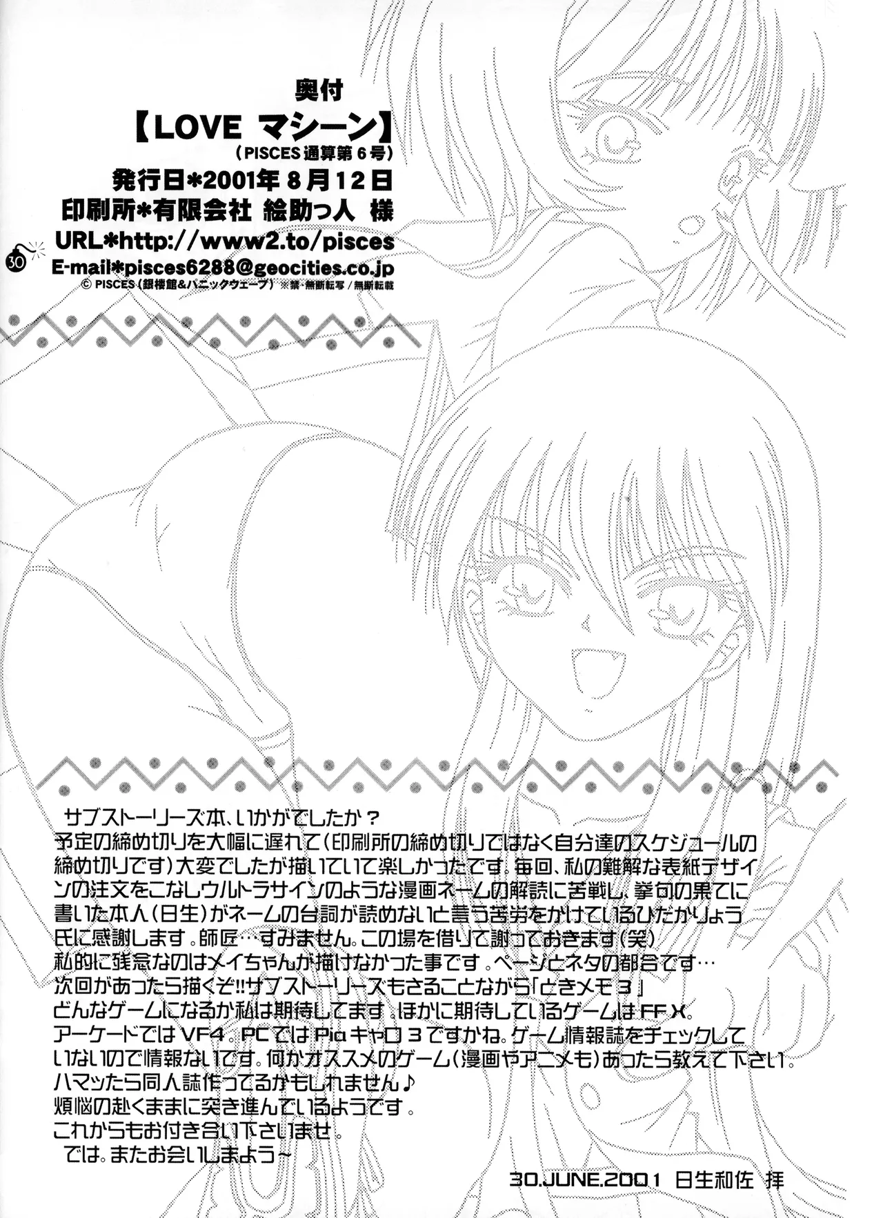 (C60) [PISCES (Ginrokan & Hanic Wave / Hidaka Ryo & Hinase Wasa)] LOVE MACHINE - Tokimeki Memorial 2 Substories (2001) L.L. Palace Version Bildnummer 32