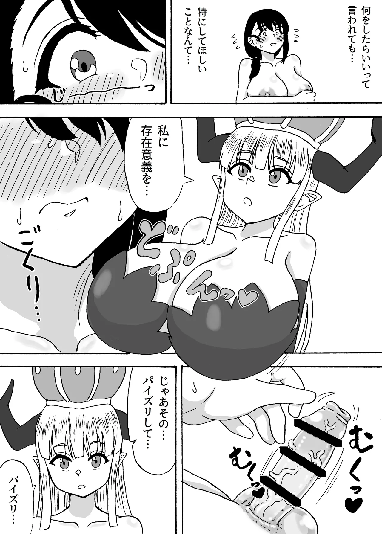 [Wasuresou na Namae] Jisaku Gēmu no Sekai de Maō ni Paizuri sa Reru Hanashi 画像番号 6