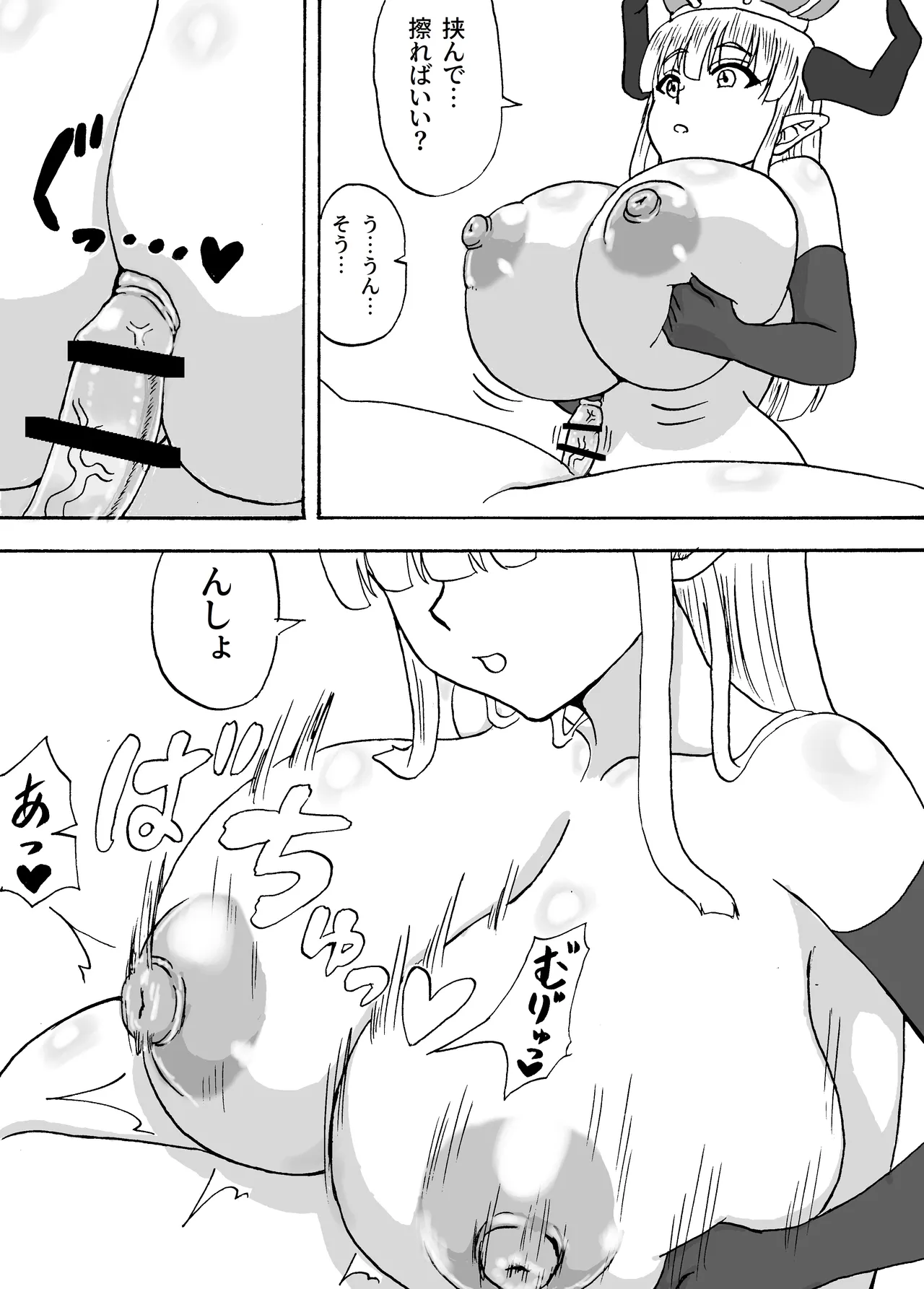 [Wasuresou na Namae] Jisaku Gēmu no Sekai de Maō ni Paizuri sa Reru Hanashi 画像番号 8