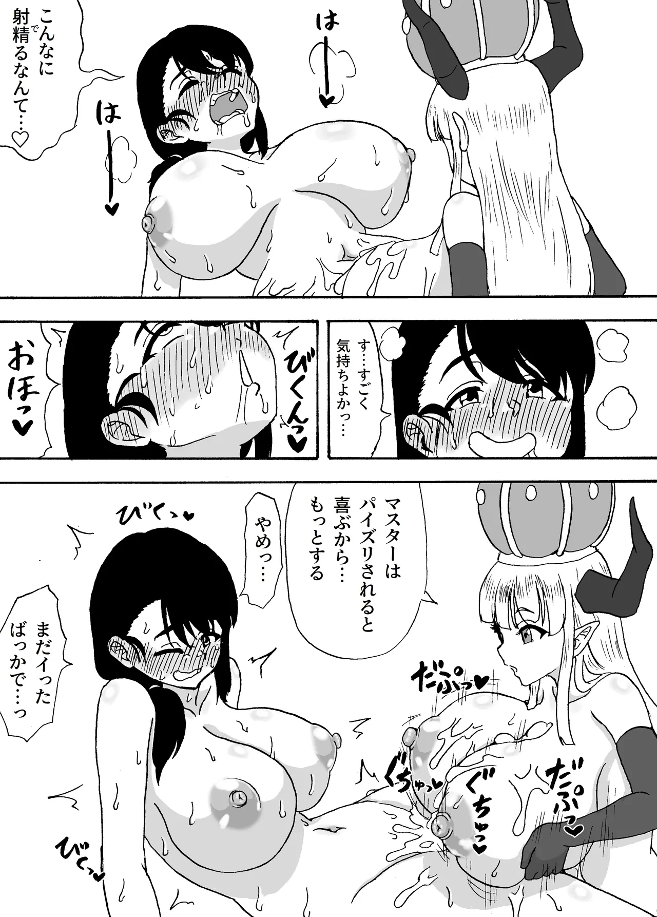 [Wasuresou na Namae] Jisaku Gēmu no Sekai de Maō ni Paizuri sa Reru Hanashi 画像番号 15