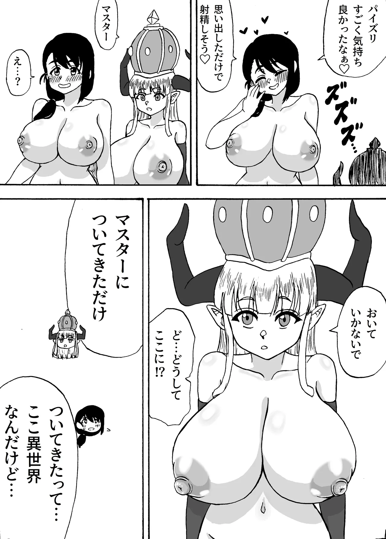 [Wasuresou na Namae] Jisaku Gēmu no Sekai de Maō ni Paizuri sa Reru Hanashi 画像番号 34