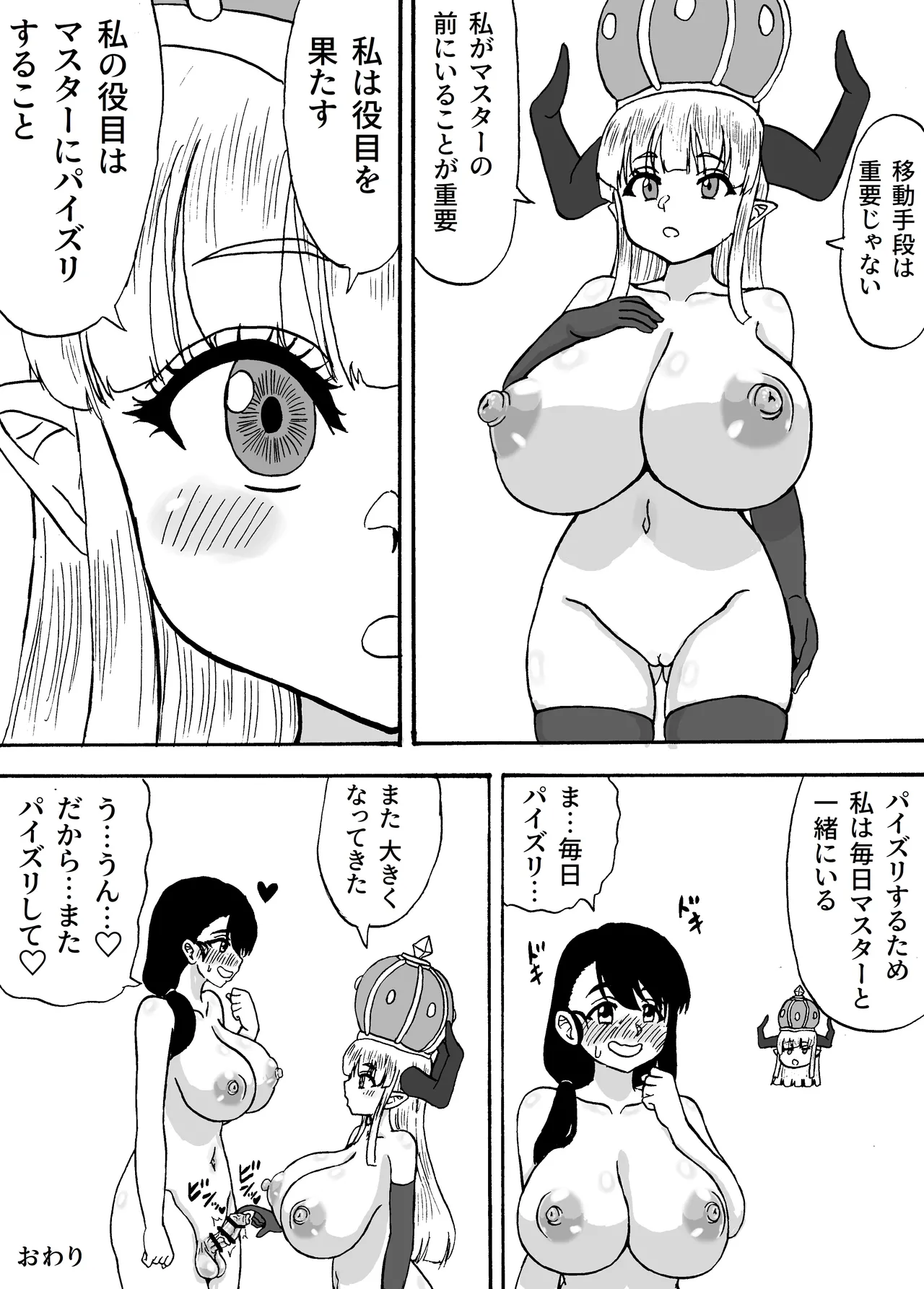 [Wasuresou na Namae] Jisaku Gēmu no Sekai de Maō ni Paizuri sa Reru Hanashi 画像番号 35