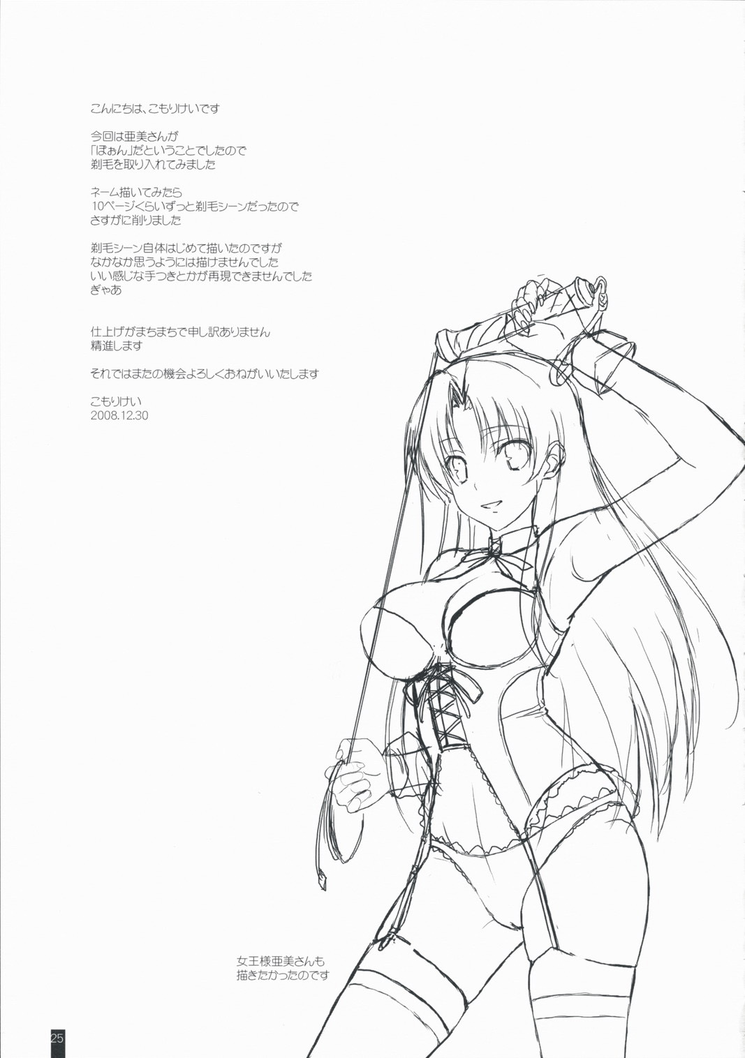 (C75) [Kemokomoya (Komori Kei)] Fluffy AmiAmi (Toradora!) [English] Bildnummer 24