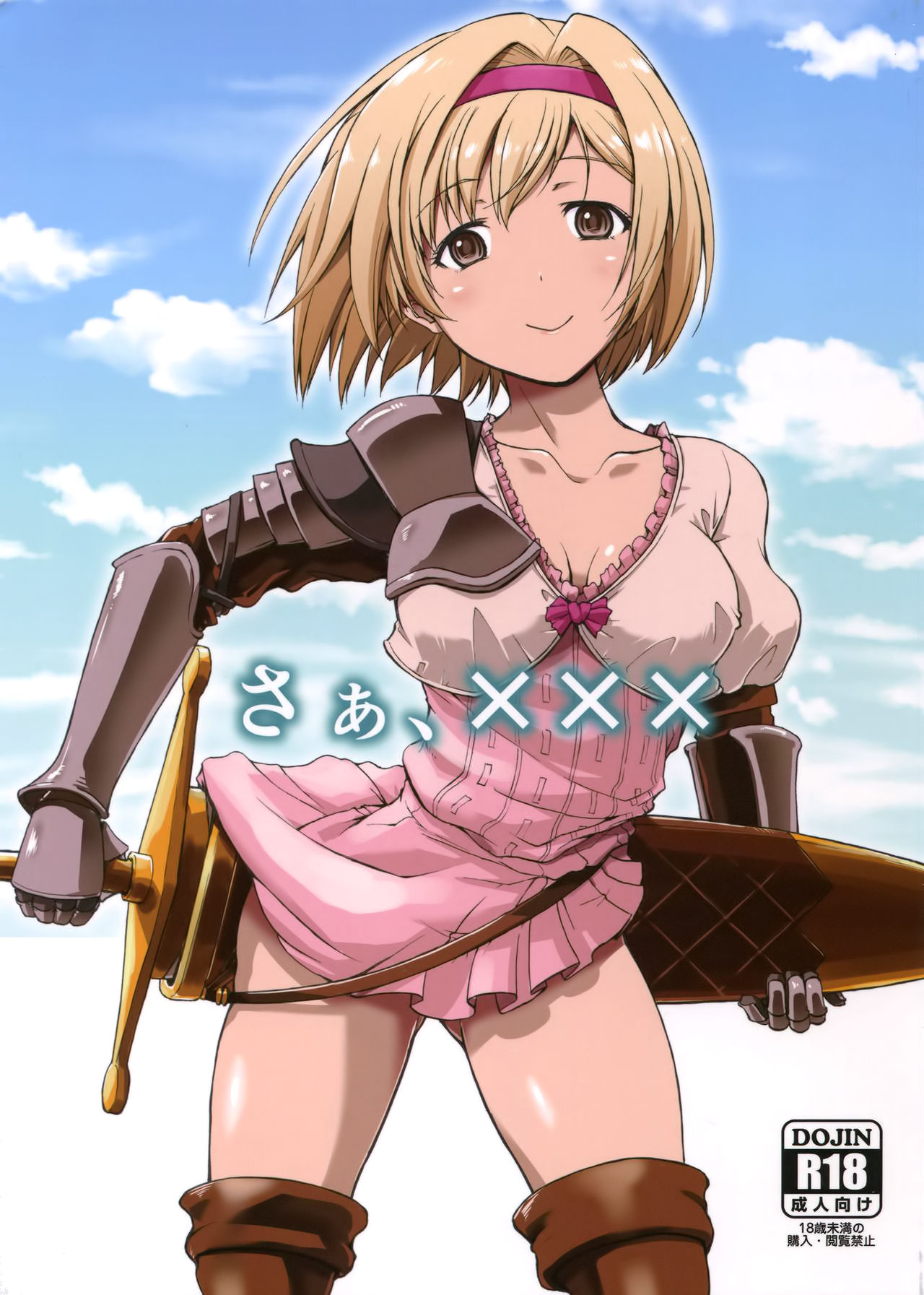 (Fata Grande Kikuusai 2) [type=punishment (Shido Daisuke)] Saa, xxx (Granblue Fantasy) [Chinese] [个人汉化] 画像番号 1