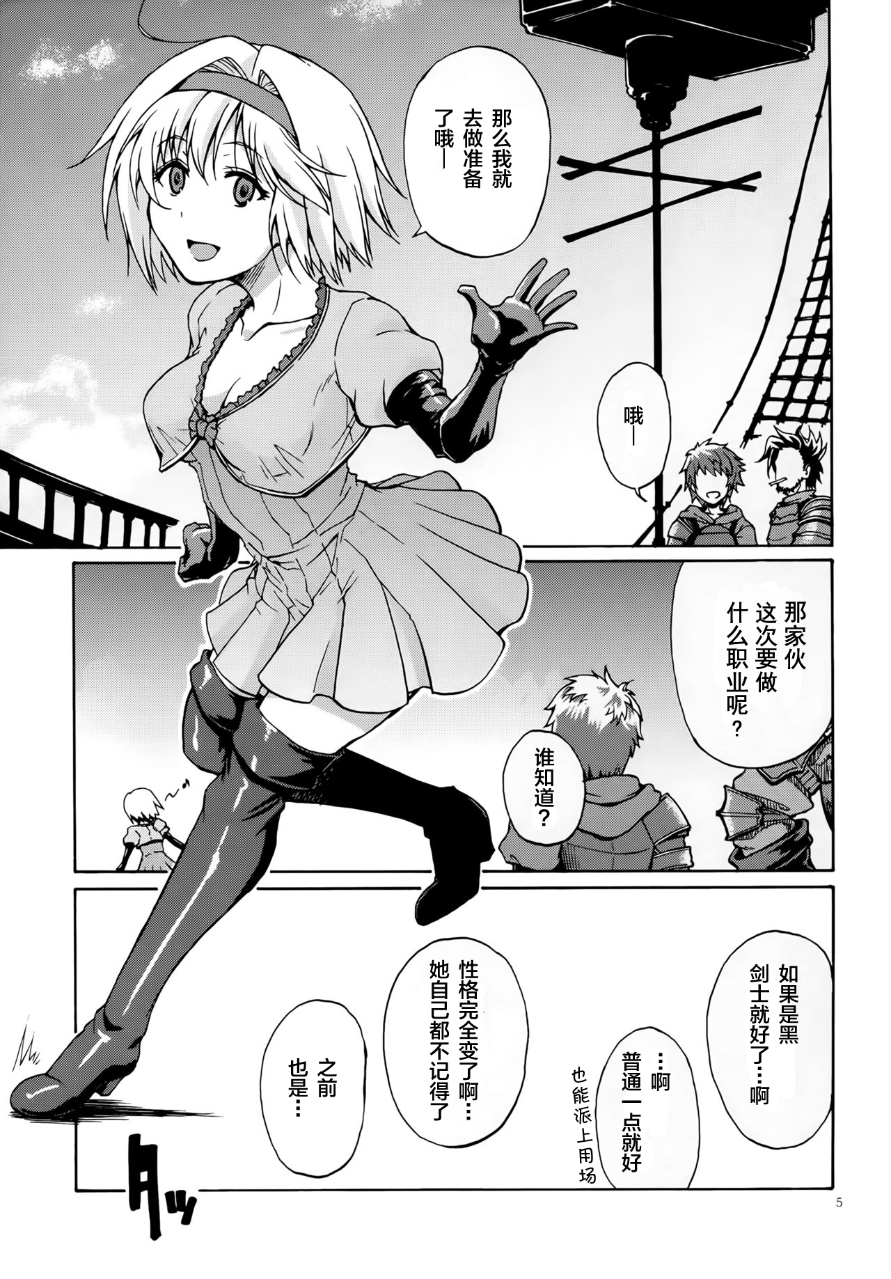 (Fata Grande Kikuusai 2) [type=punishment (Shido Daisuke)] Saa, xxx (Granblue Fantasy) [Chinese] [个人汉化] 画像番号 3