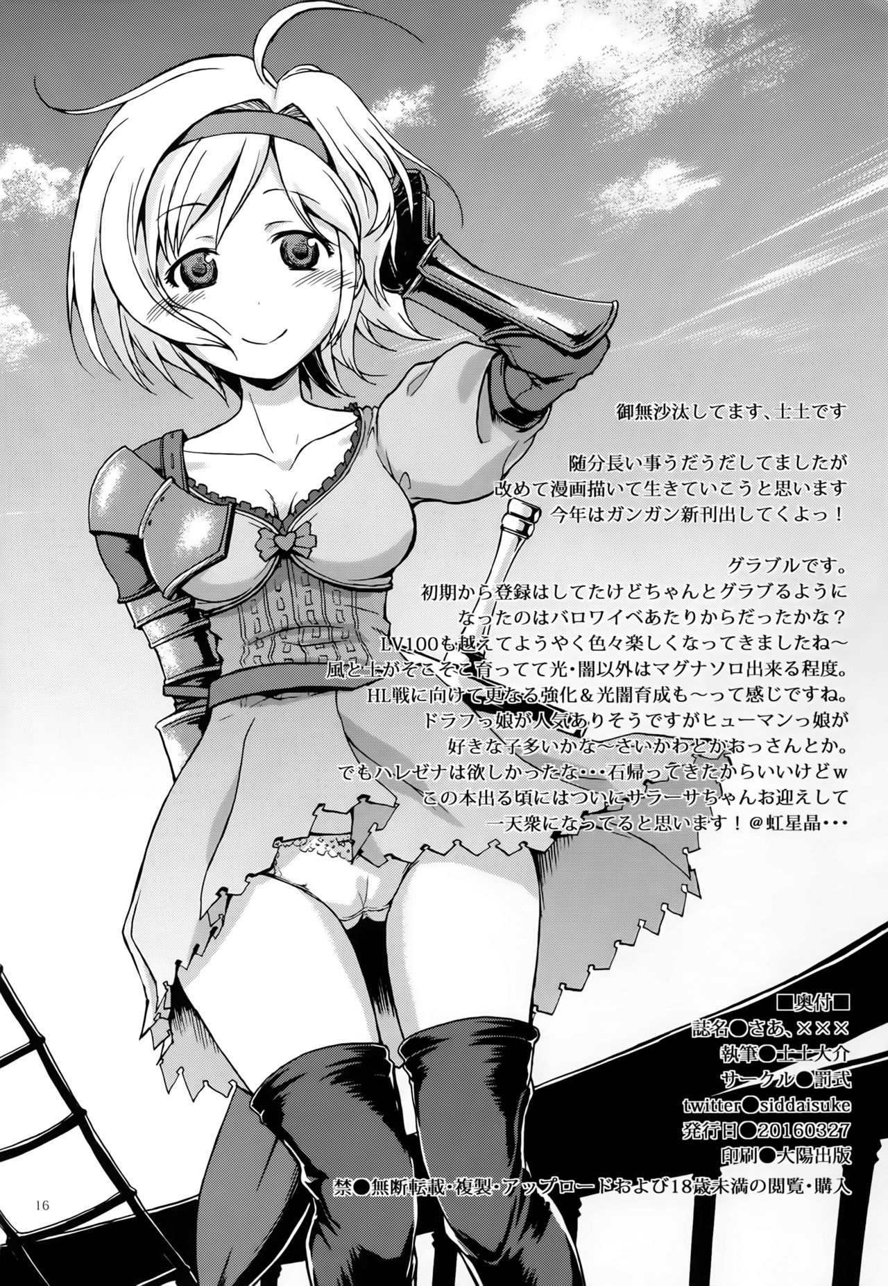 (Fata Grande Kikuusai 2) [type=punishment (Shido Daisuke)] Saa, xxx (Granblue Fantasy) [Chinese] [个人汉化] 画像番号 13