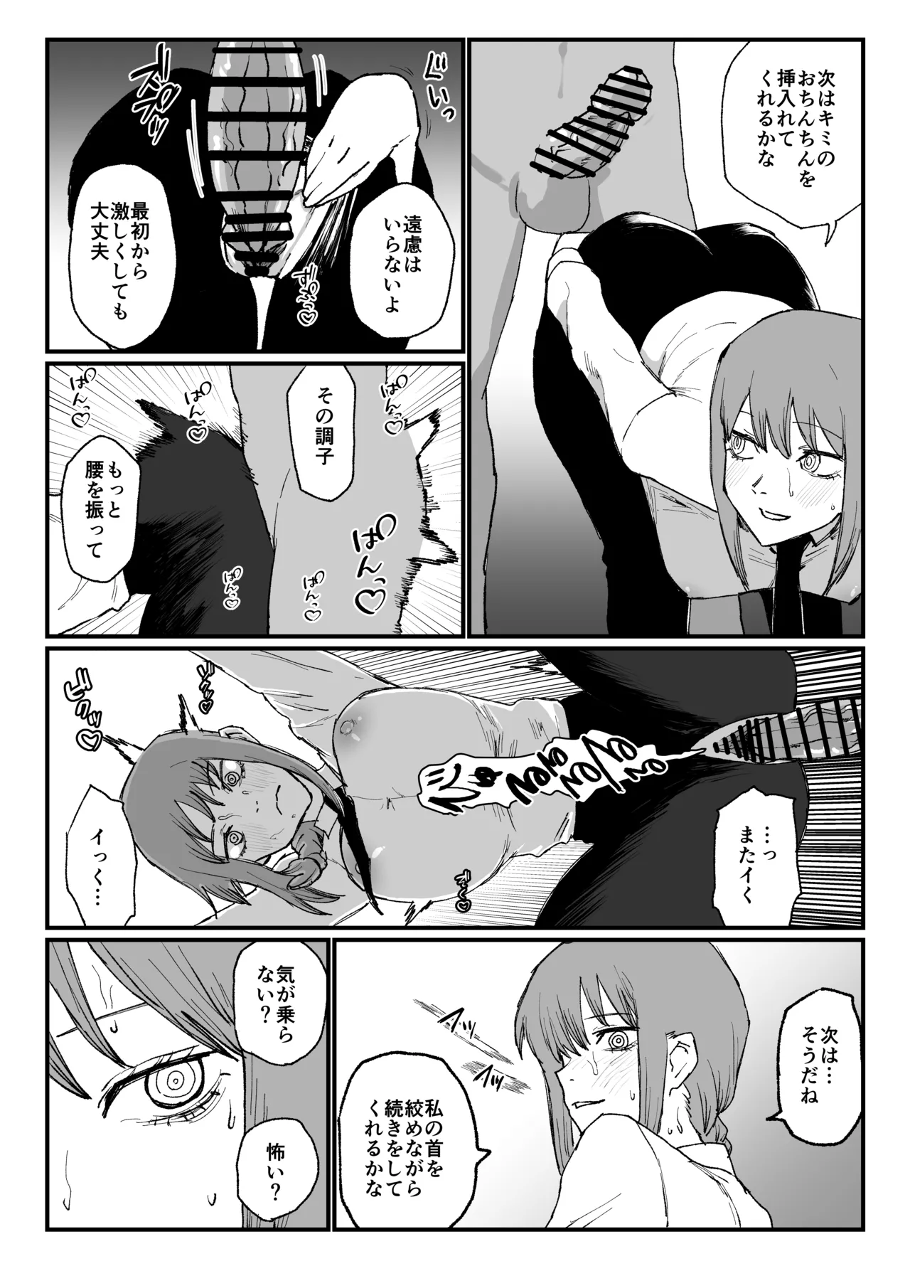 [消すぐあ] マキマさんの性欲発散 (チェンソーマン) numero di immagine  3