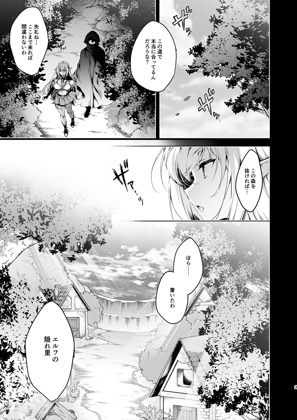 [Ninokoya (Ninoko)] Elf ni Inmon o Tsukeru Hon LEVEL:3 [Sample] 3eme image