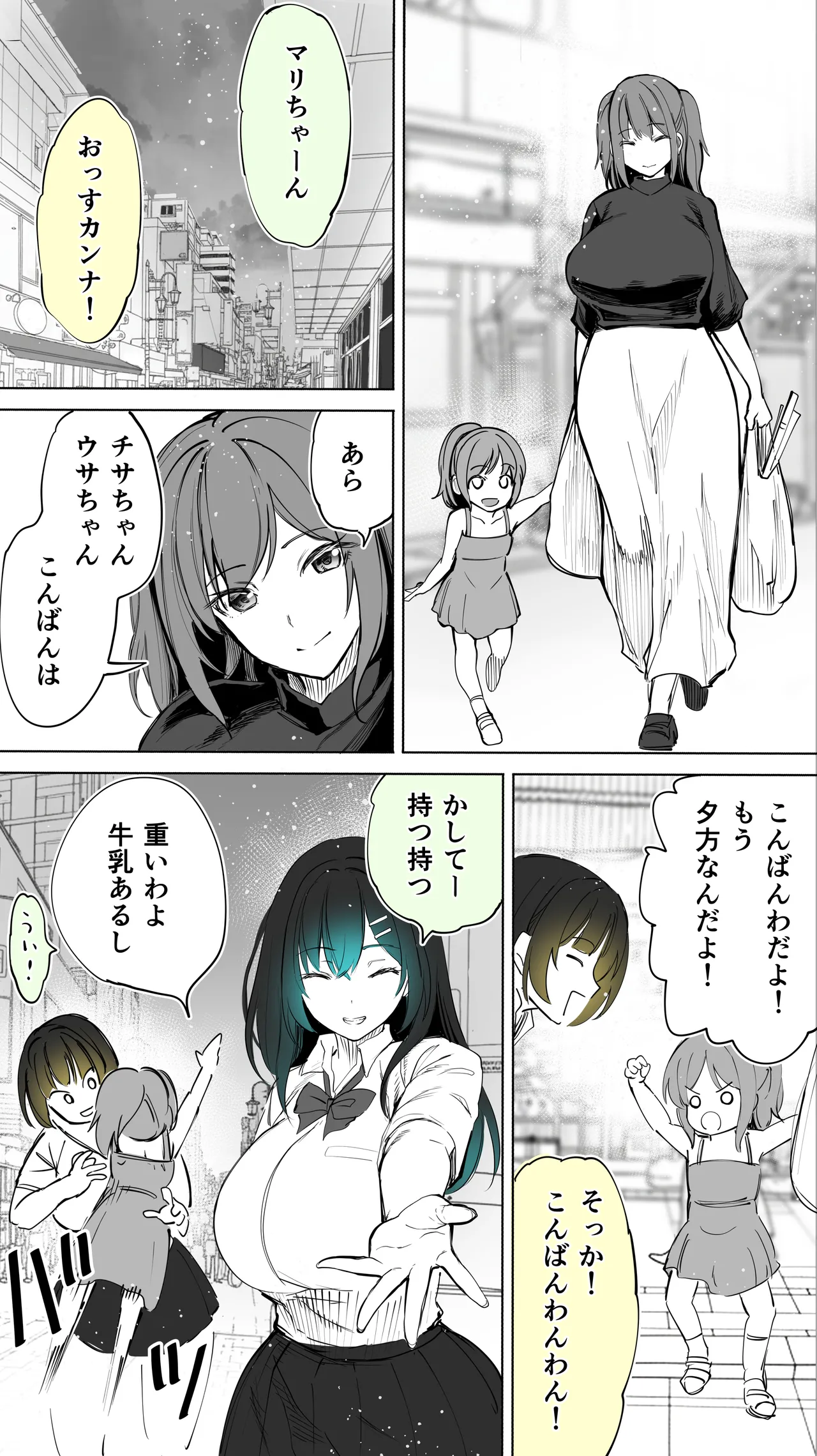 [STUDIO HUAN (Raidon)] Jimoto no Hame Tomo. "Kinjo no Niransei Futago C, U" 图片编号 72